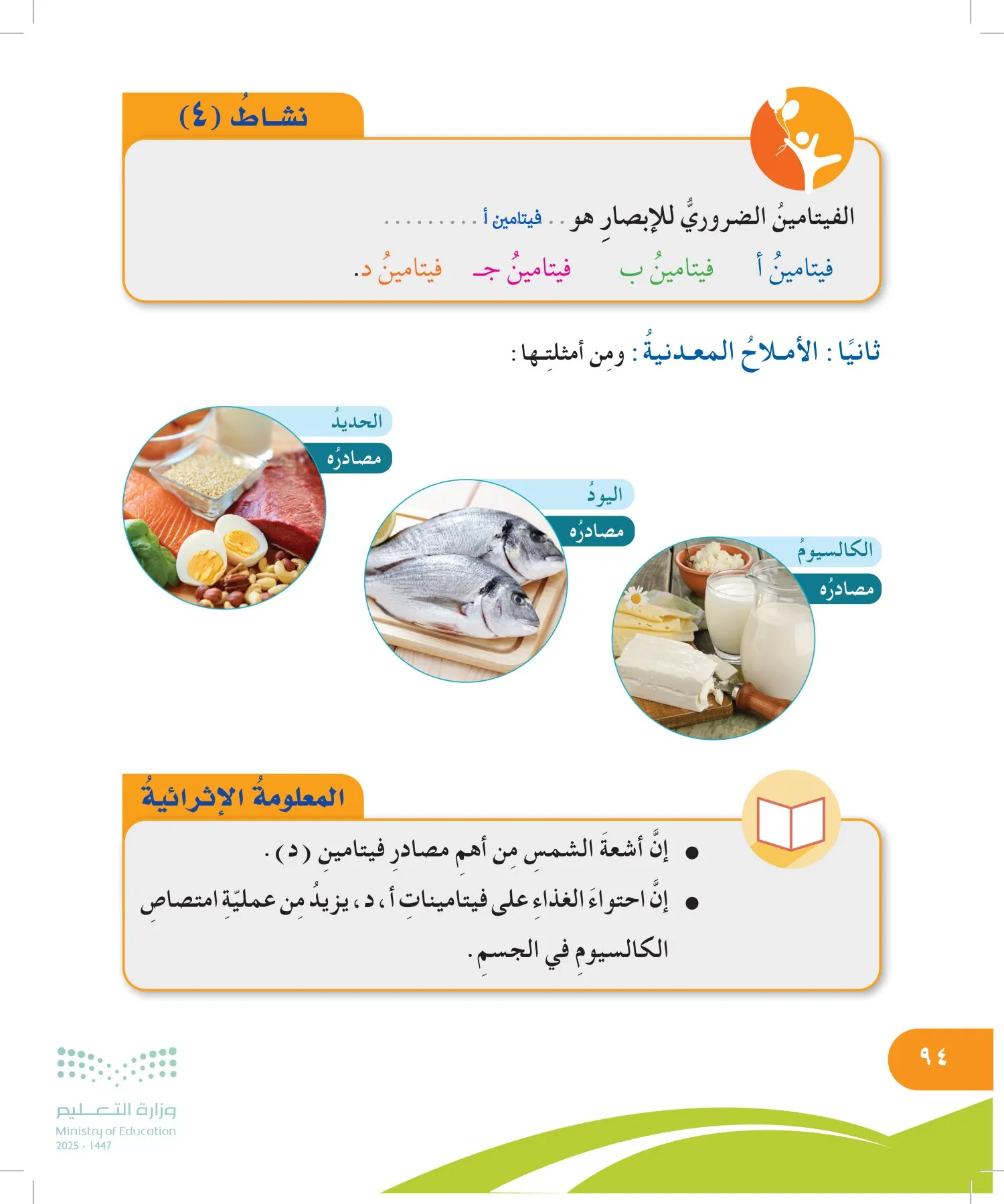 المهارات الحياتية والأسرية page-93
