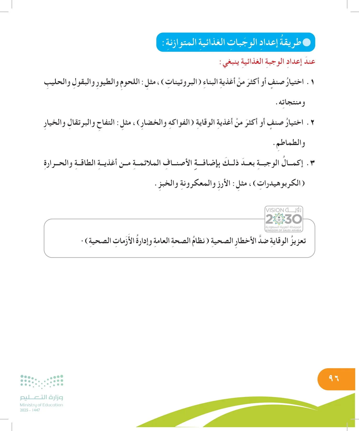 المهارات الحياتية والأسرية page-95