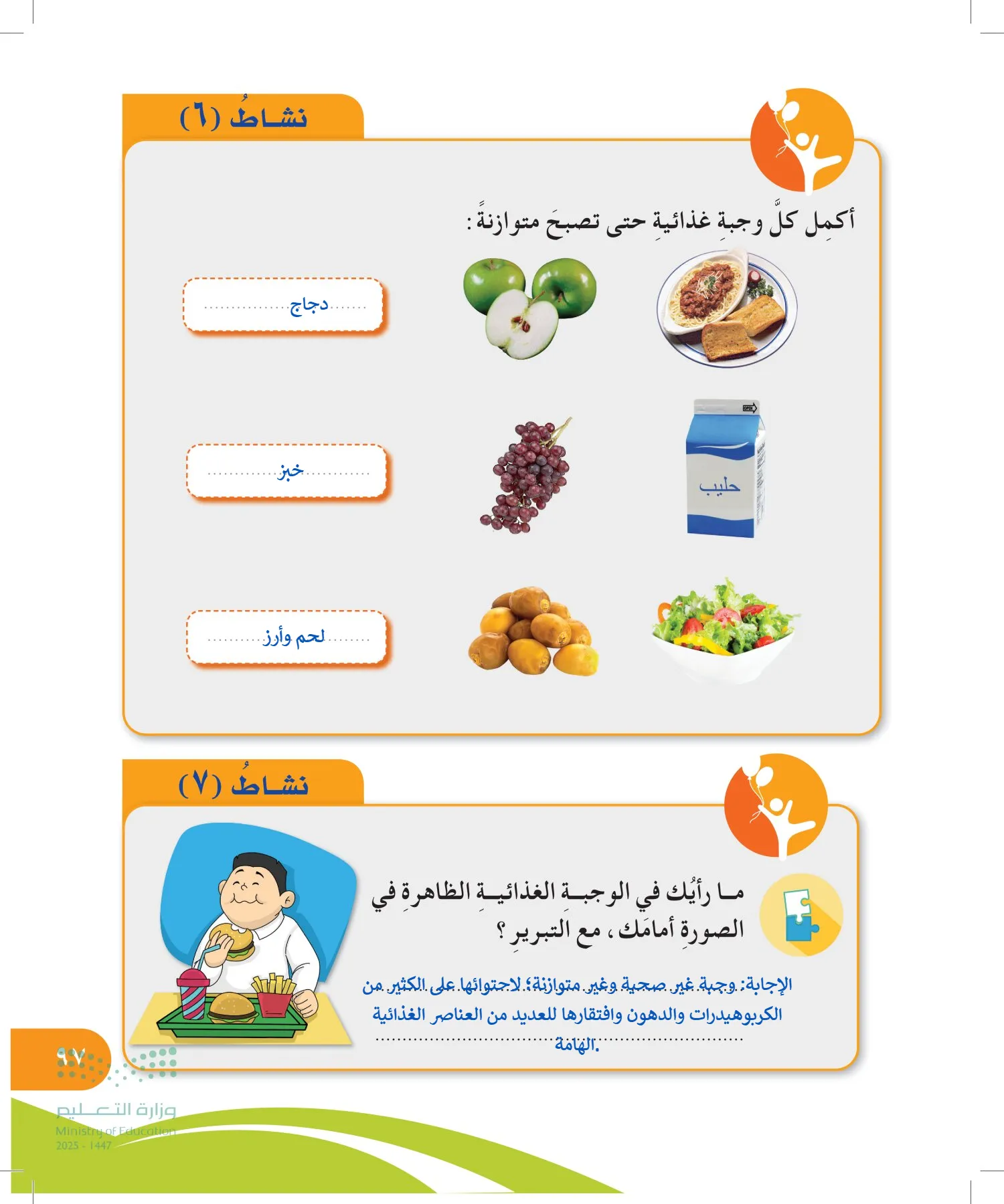 المهارات الحياتية والأسرية page-96