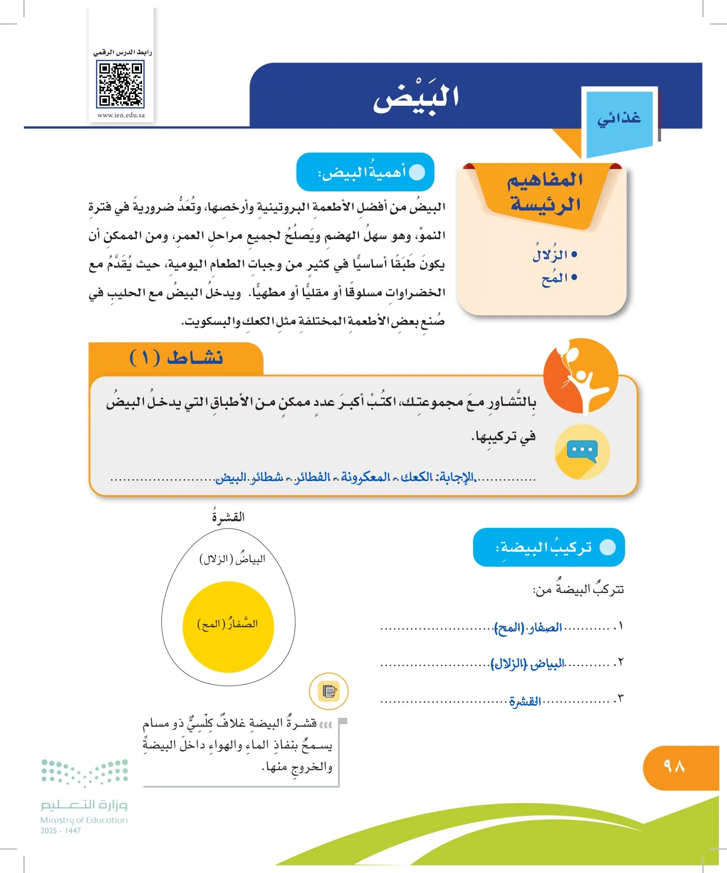 المهارات الحياتية والأسرية page-97