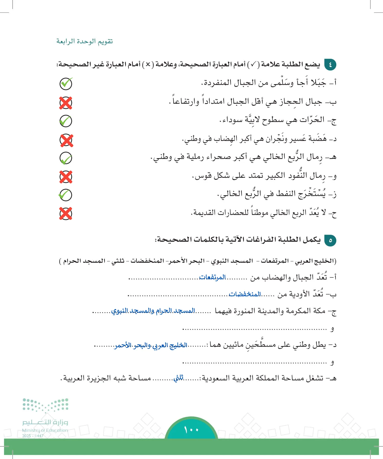 الدراسات الاجتماعية page-97