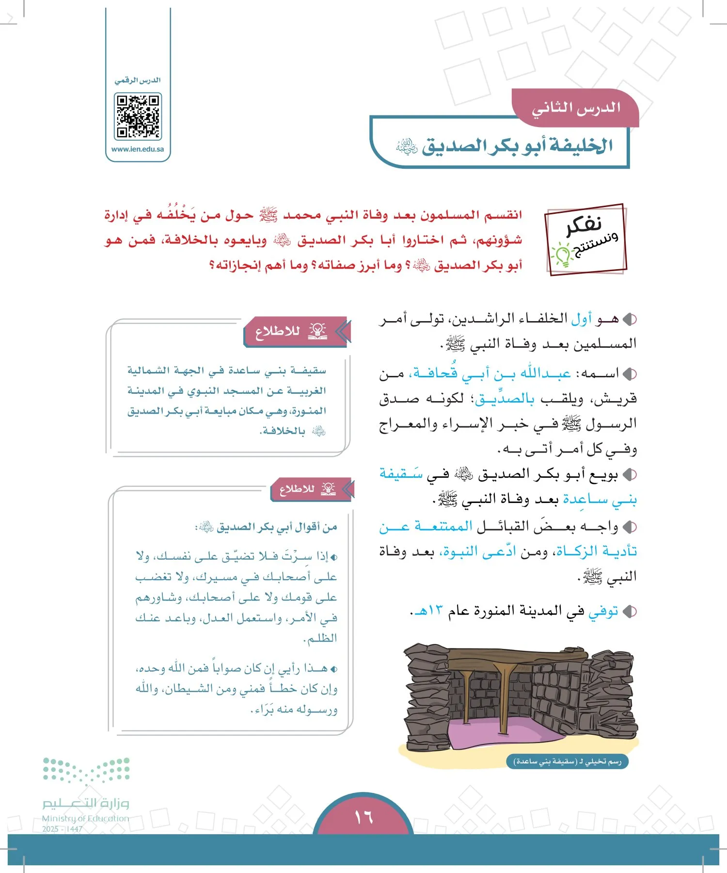 الدراسات الاجتماعية page-15