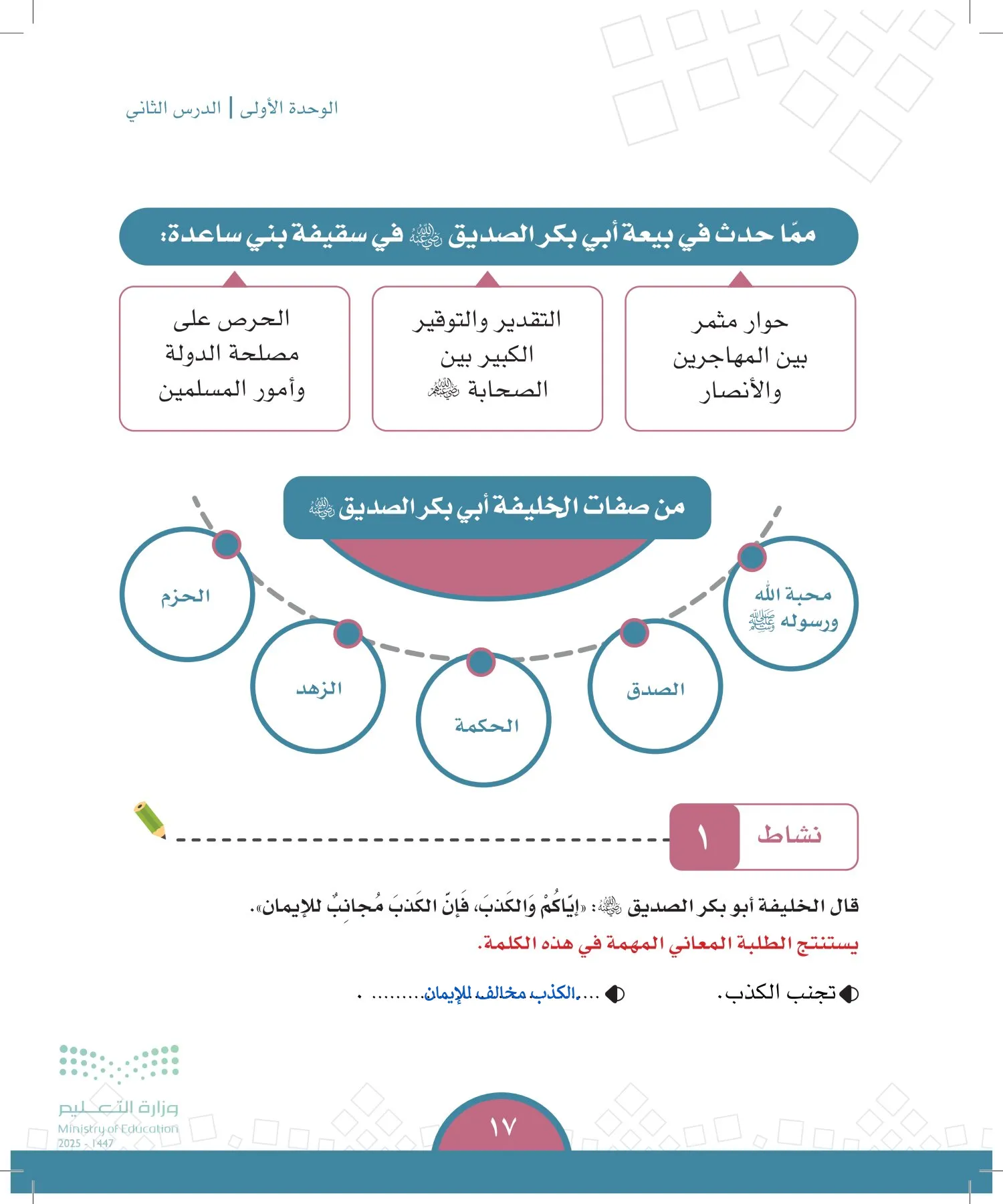 الدراسات الاجتماعية page-16