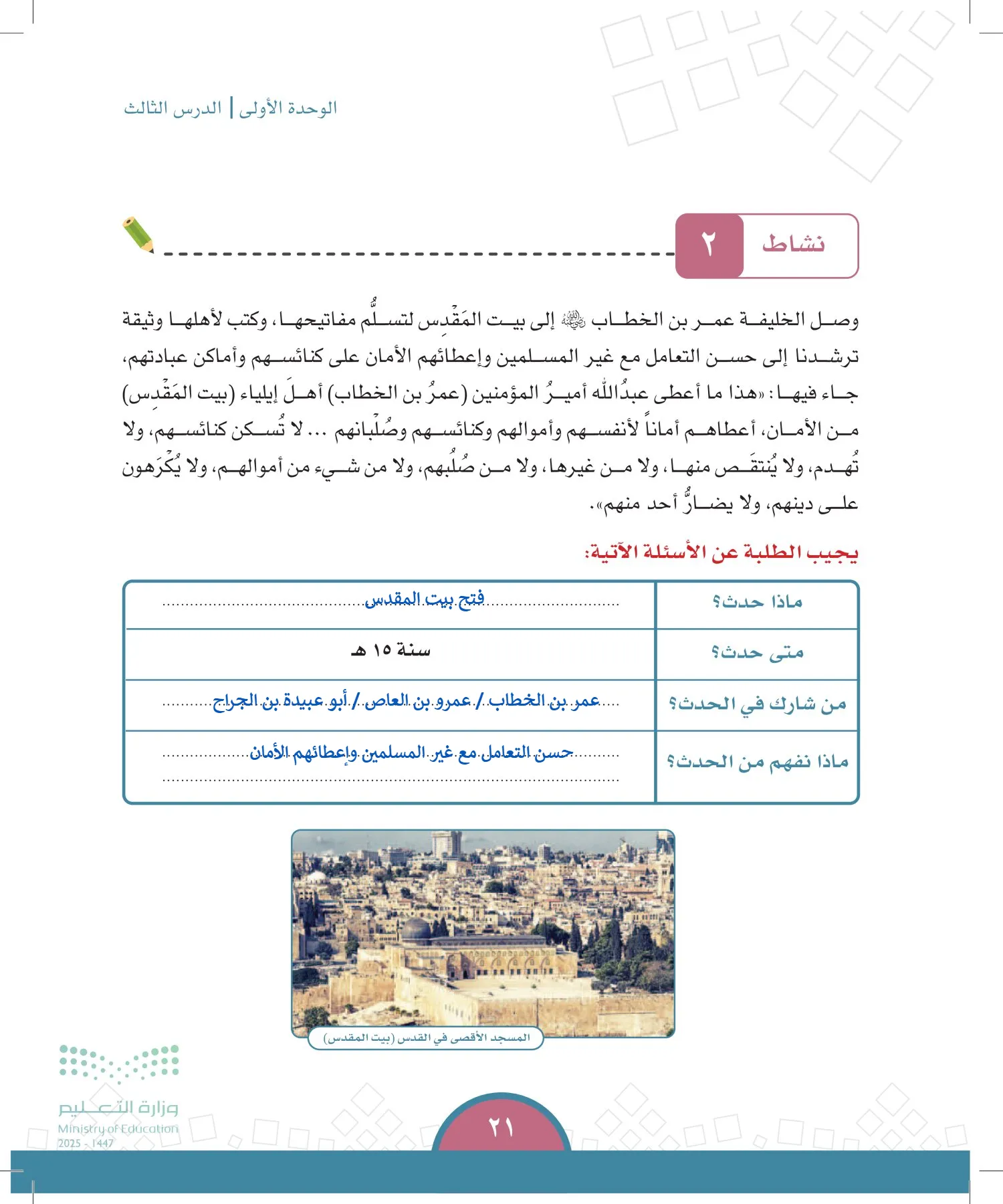 الدراسات الاجتماعية page-20
