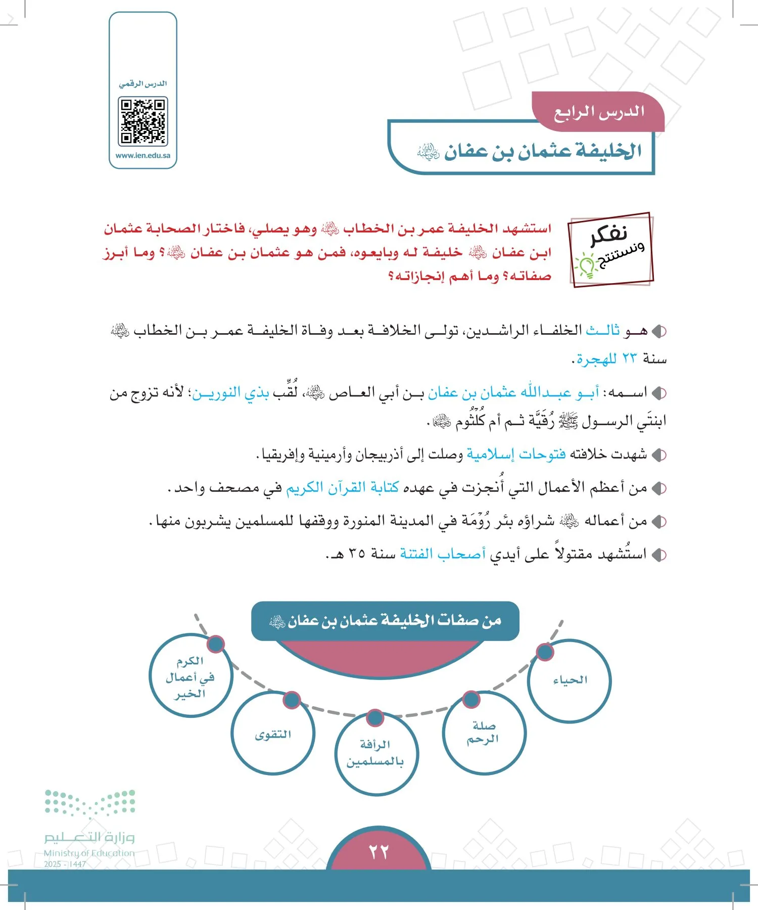 الدراسات الاجتماعية page-21