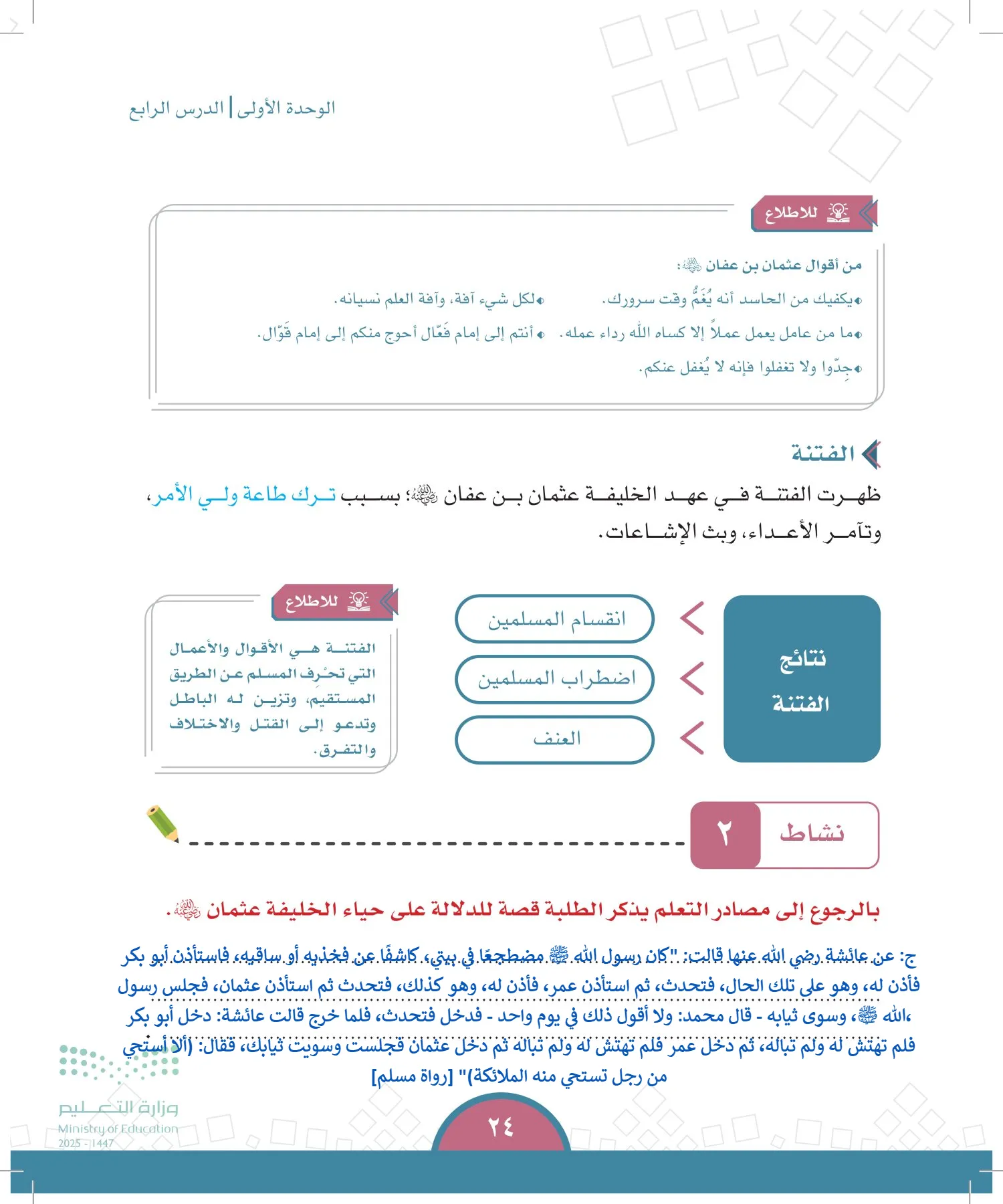 الدراسات الاجتماعية page-23