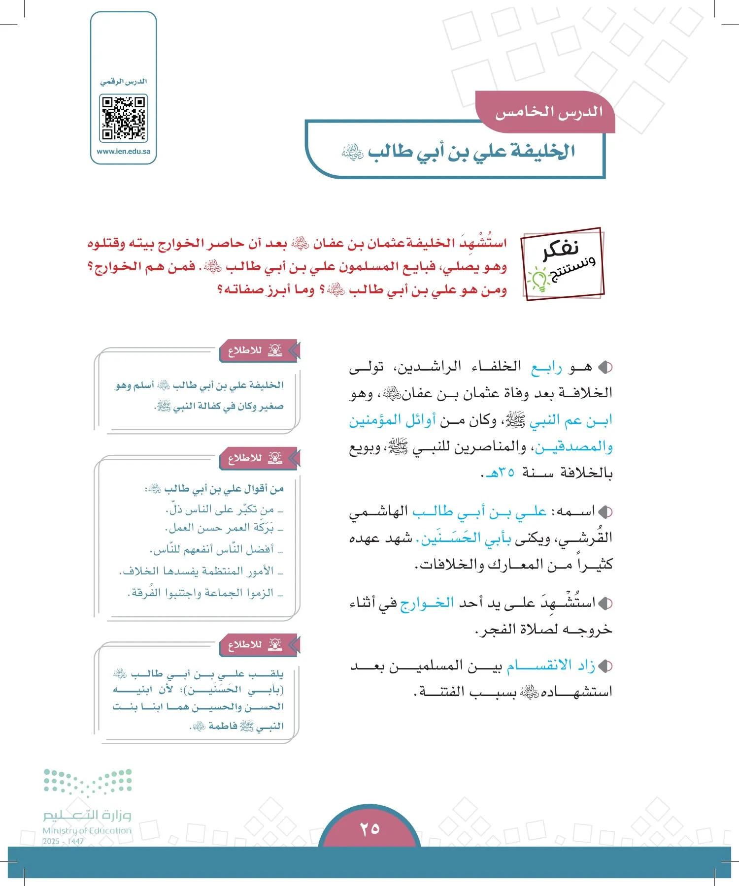 الدراسات الاجتماعية page-24