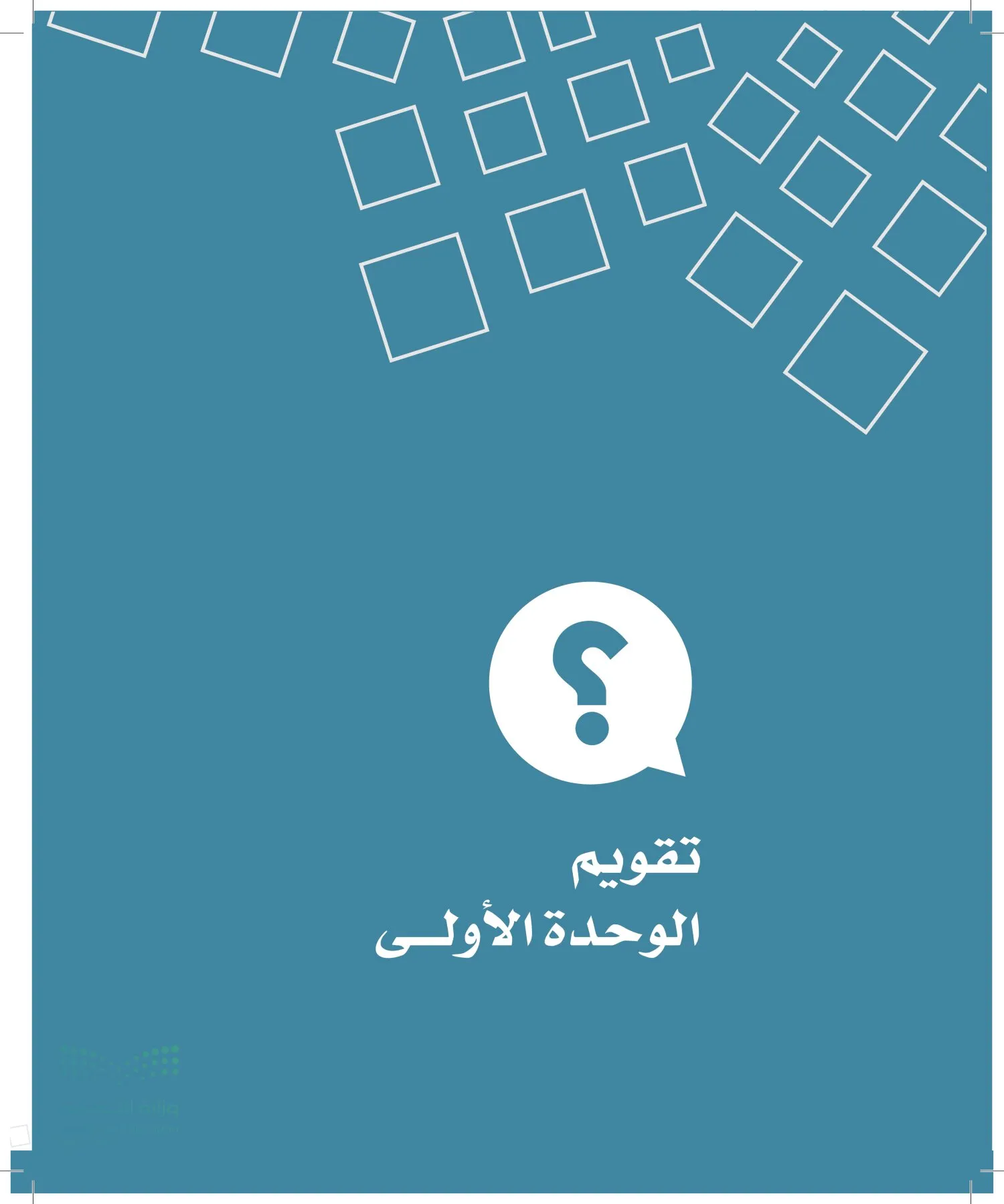 الدراسات الاجتماعية page-27