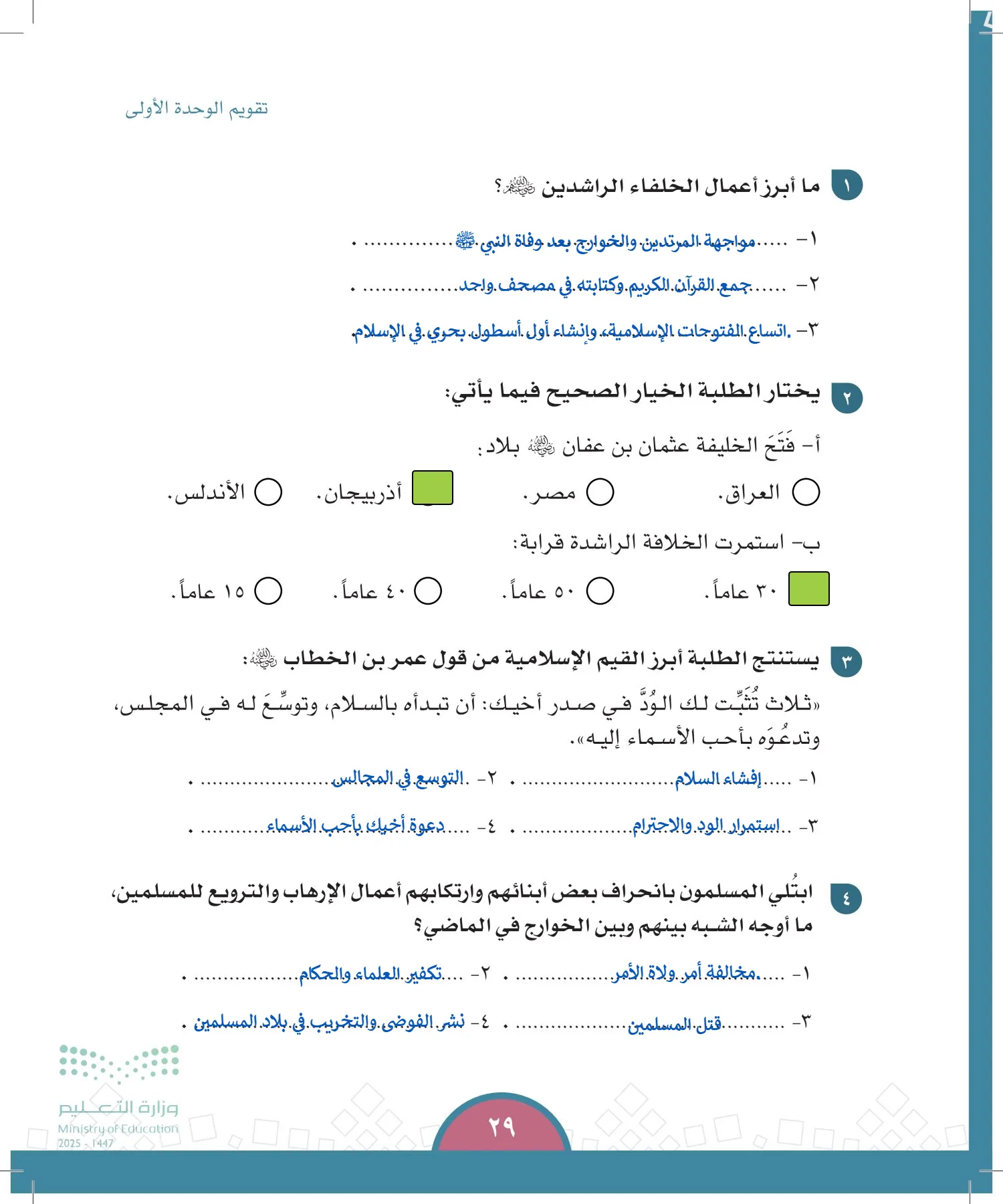 الدراسات الاجتماعية page-28