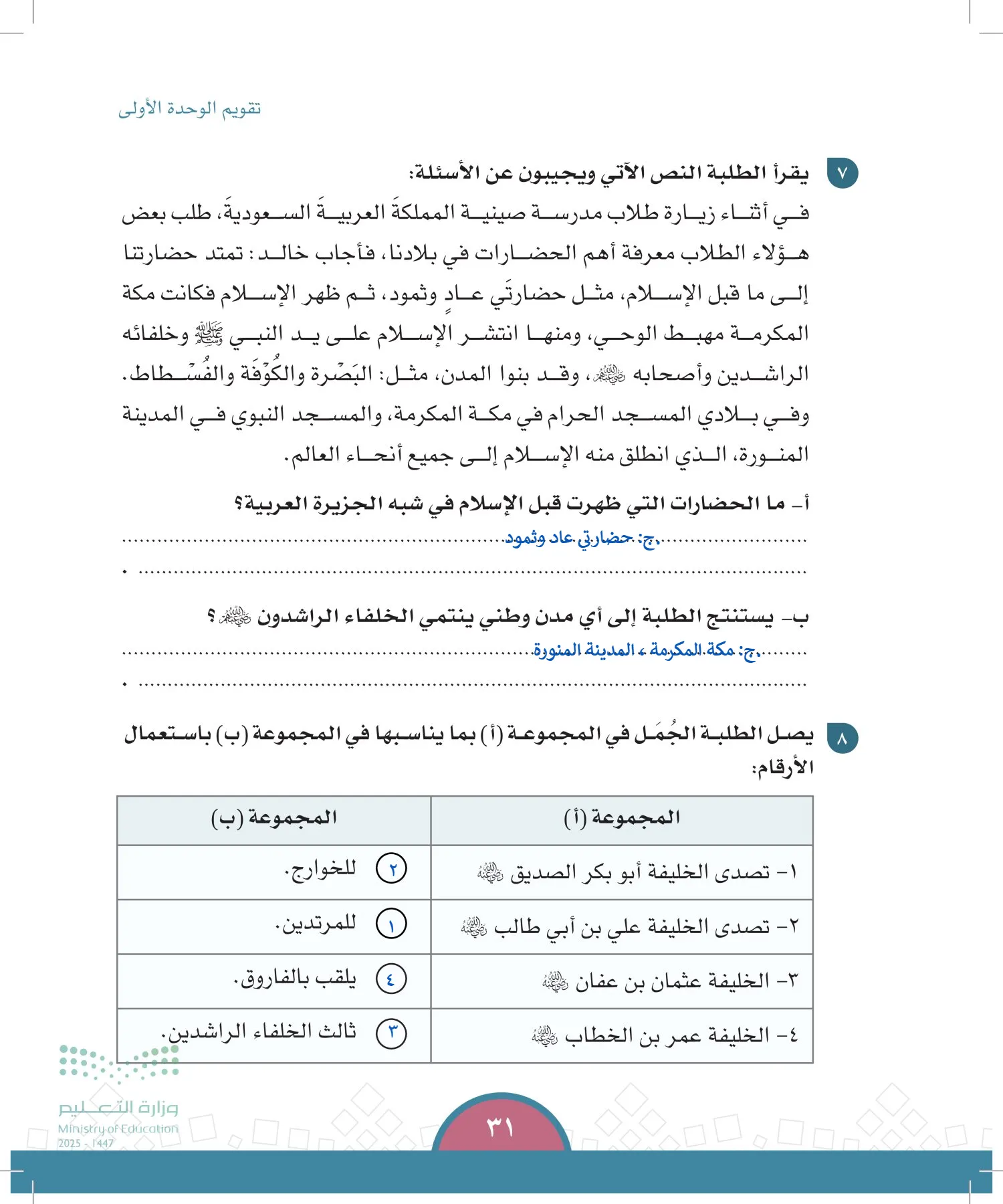 الدراسات الاجتماعية page-30
