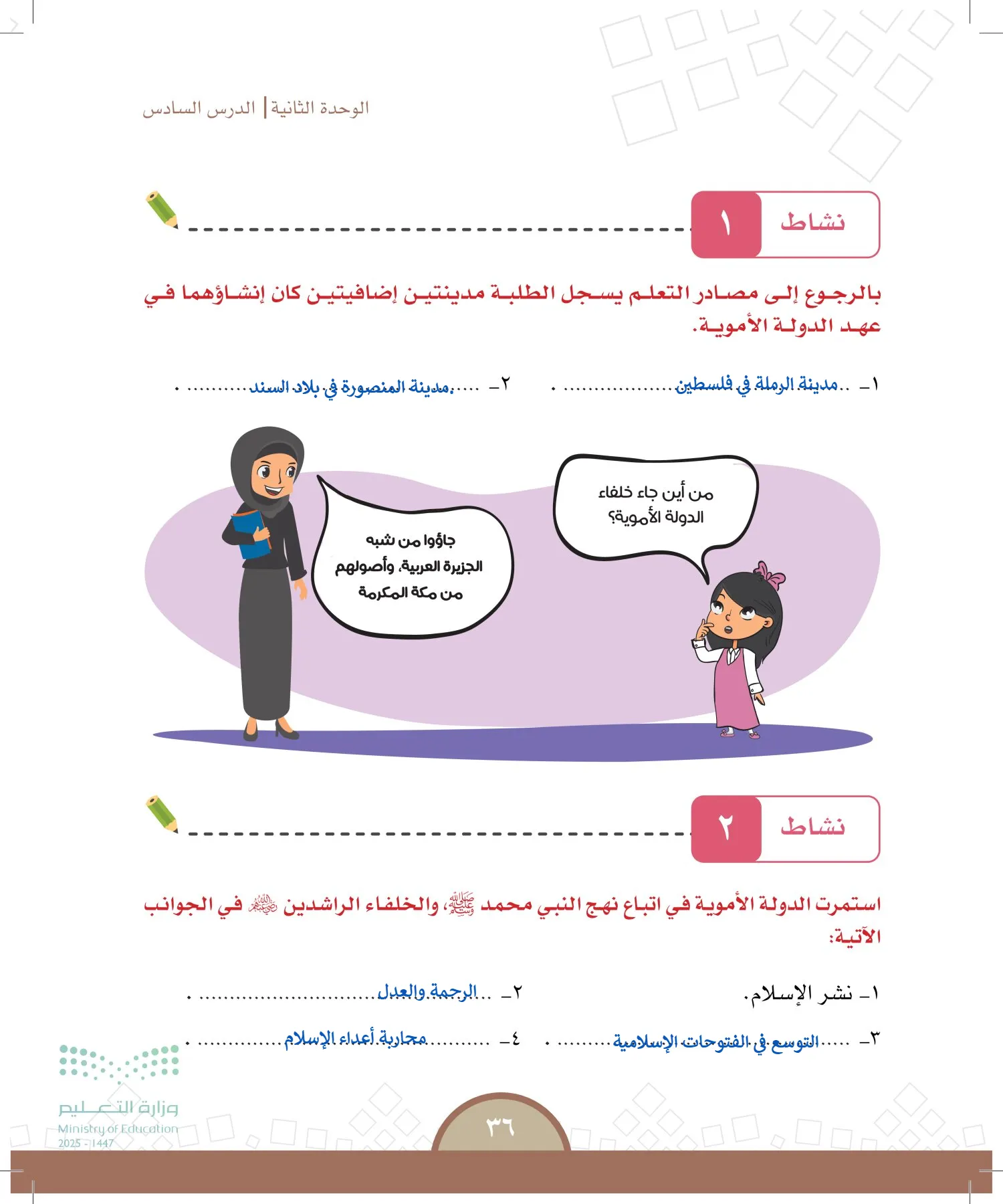 الدراسات الاجتماعية page-35