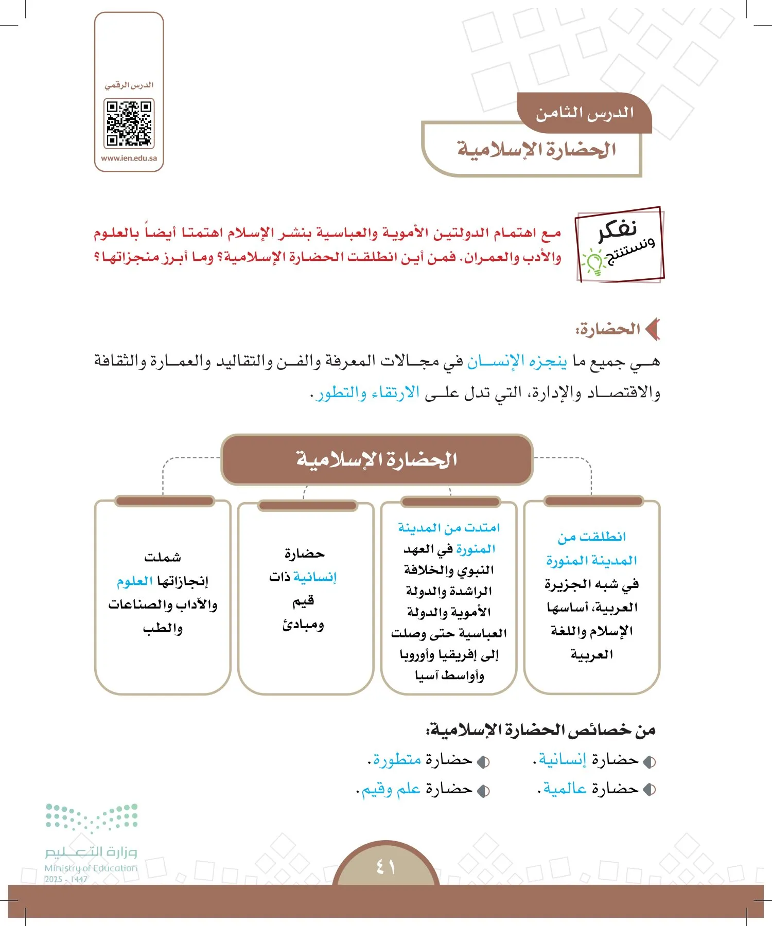 الدراسات الاجتماعية page-40