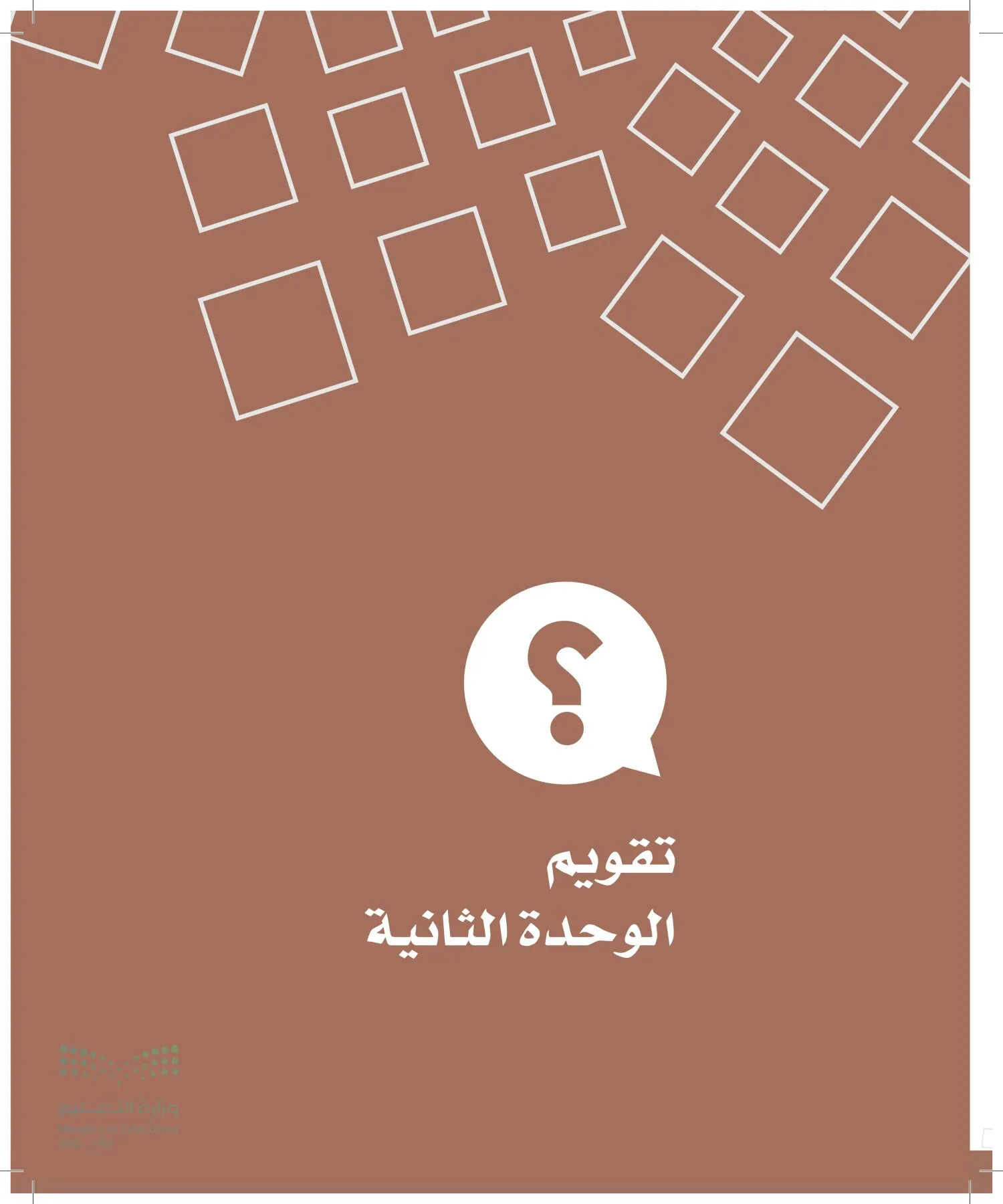 الدراسات الاجتماعية page-44