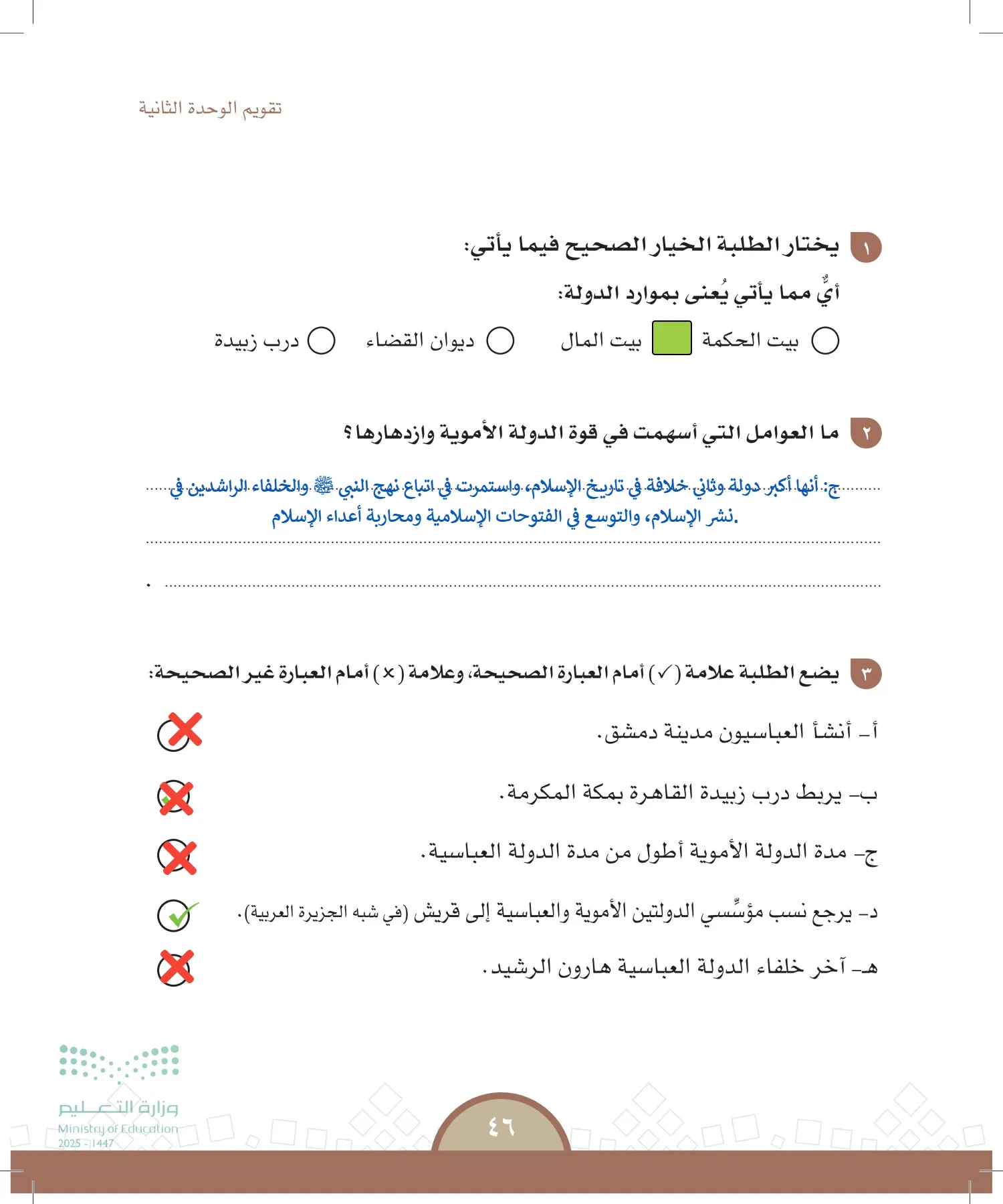 الدراسات الاجتماعية page-45