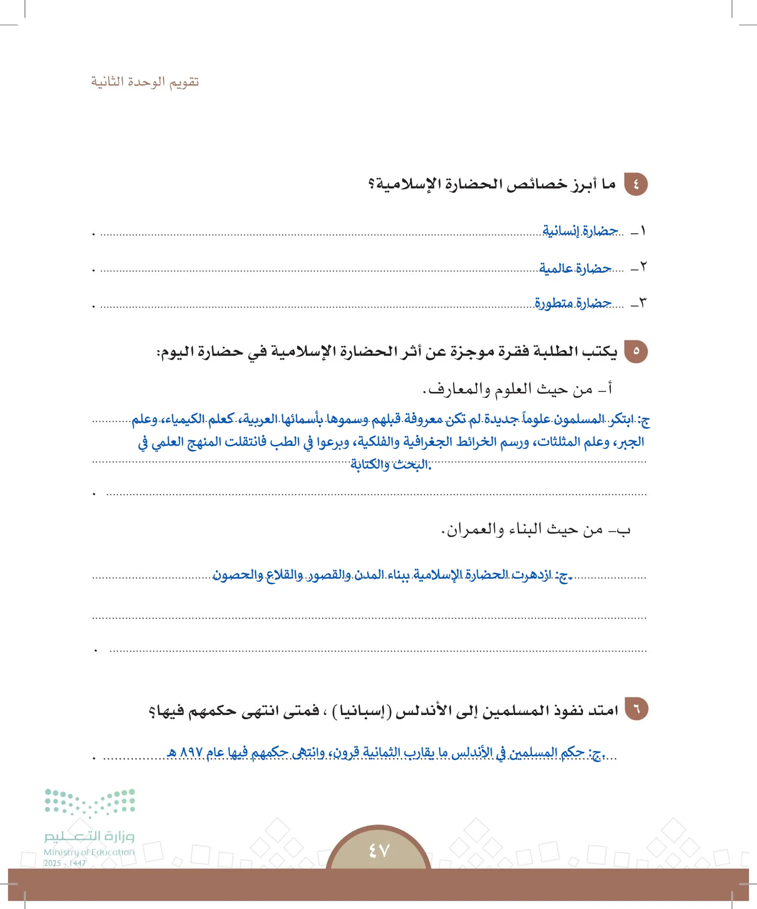 الدراسات الاجتماعية page-46