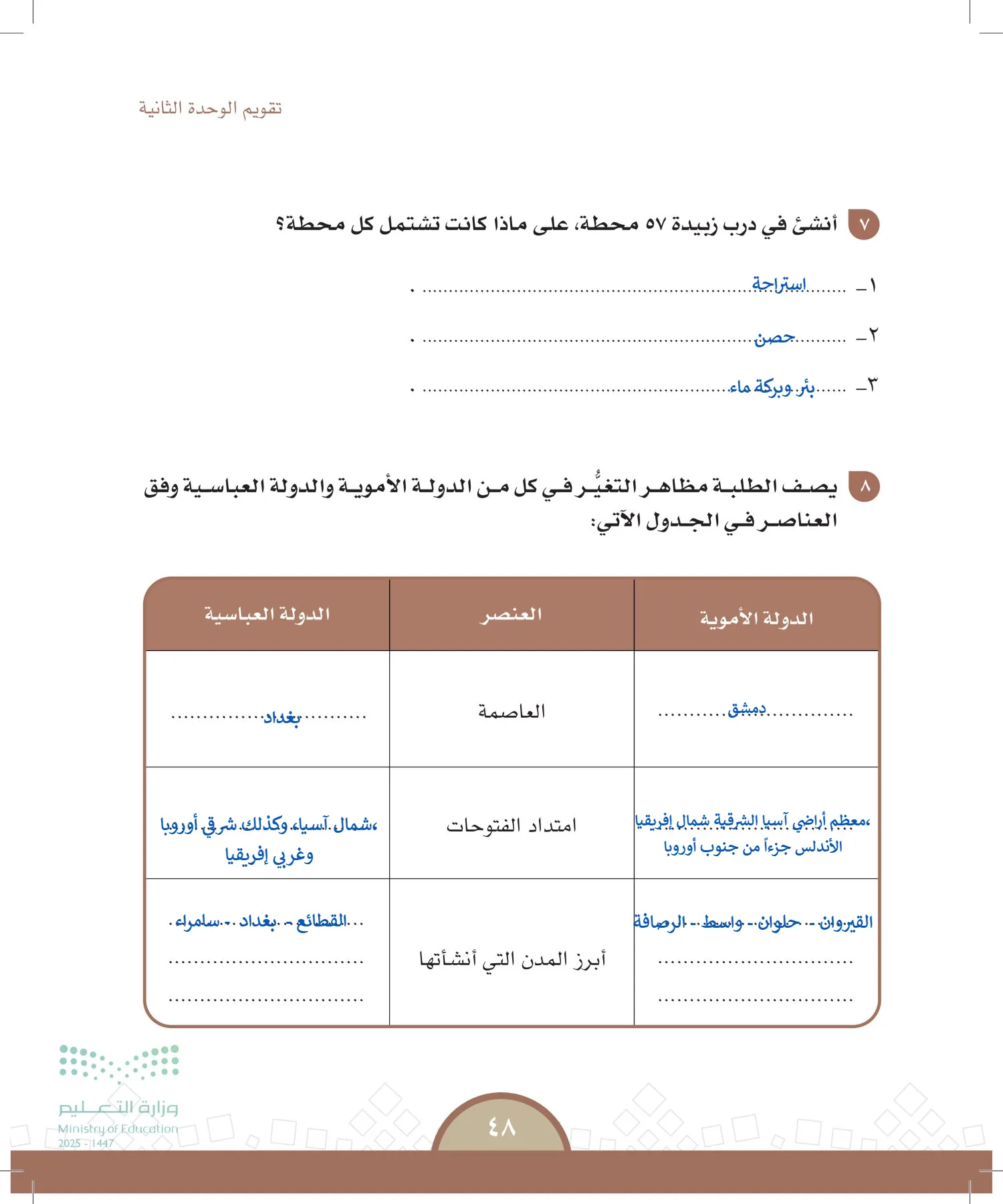 الدراسات الاجتماعية page-47