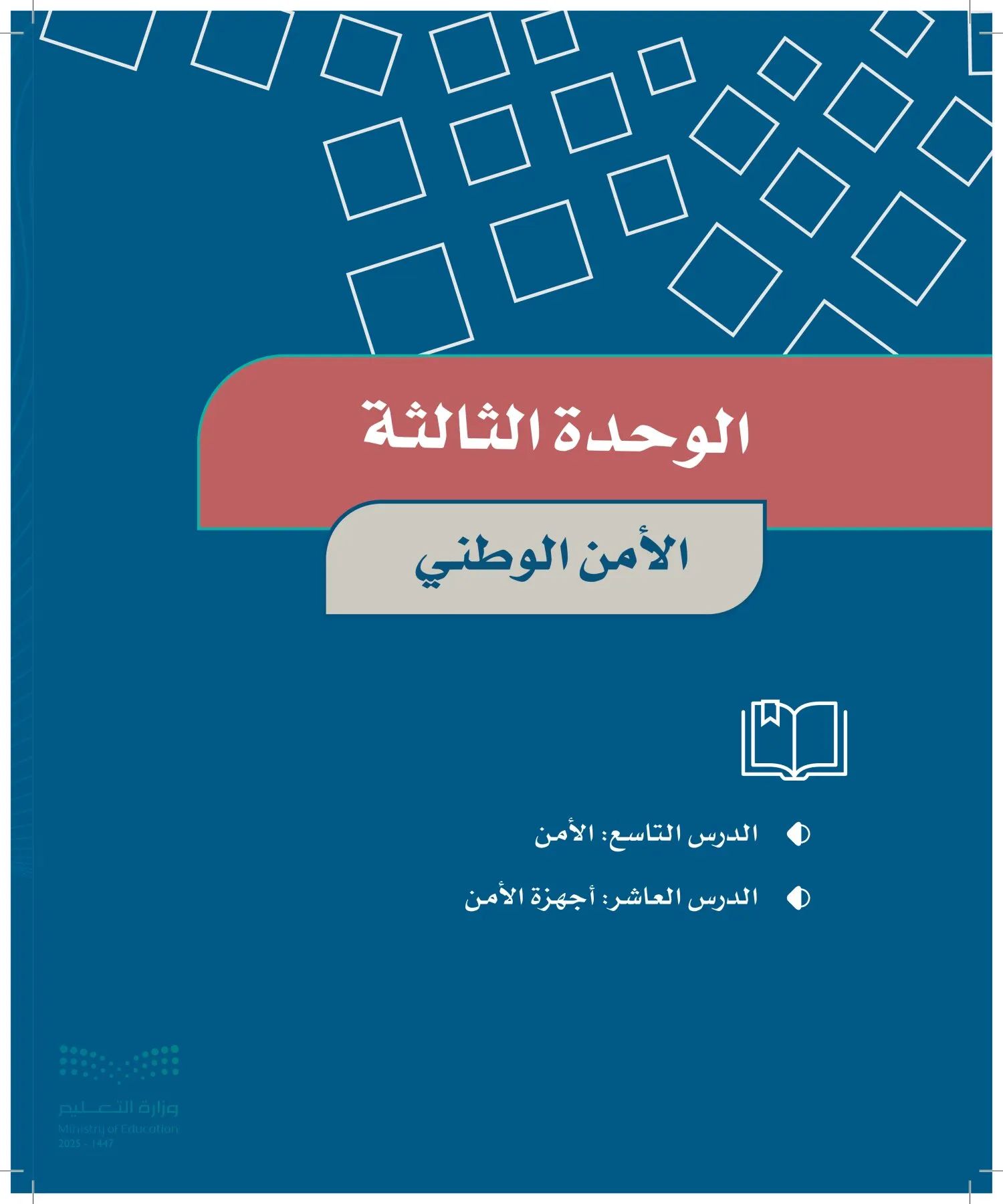 الدراسات الاجتماعية page-49