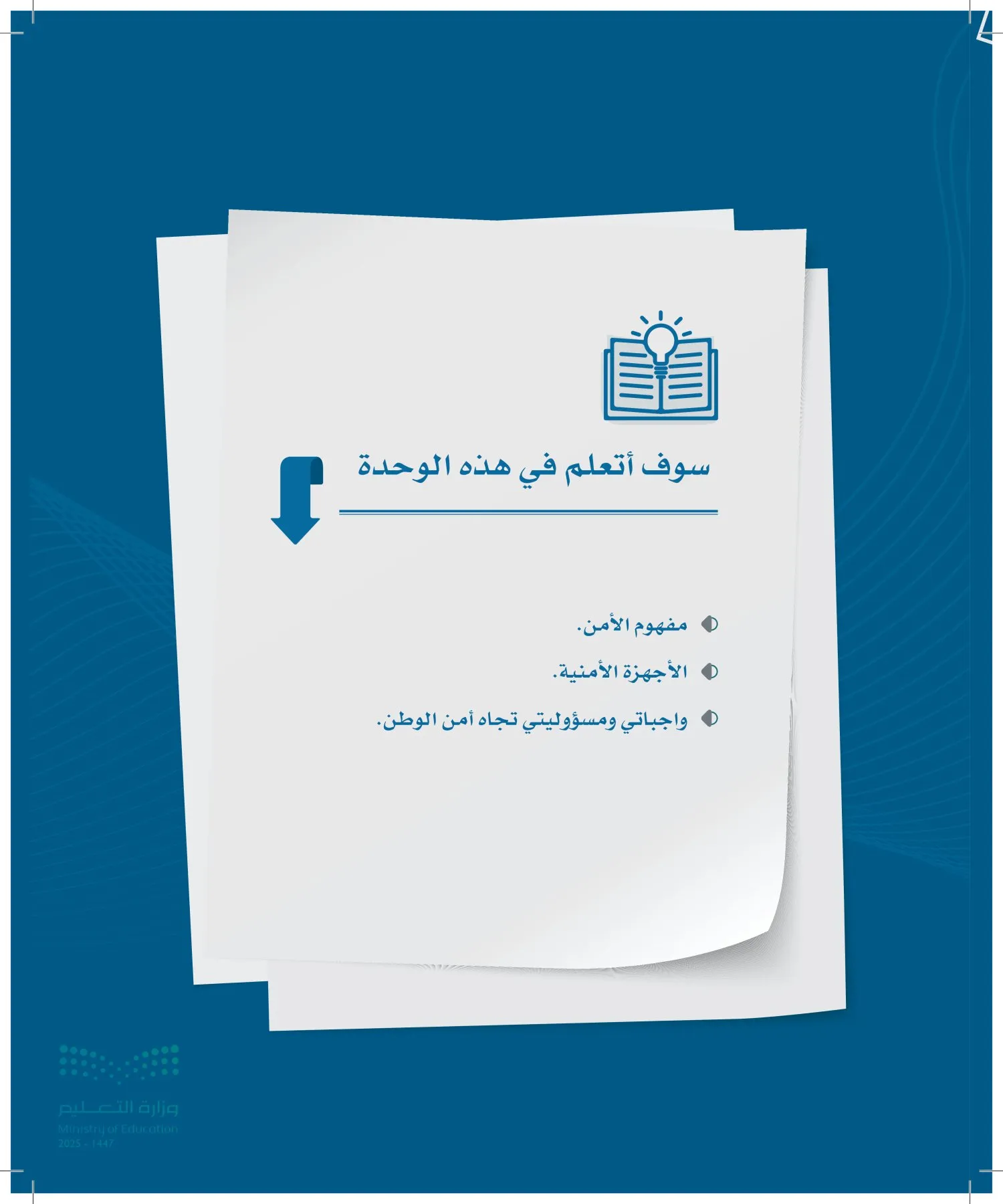 الدراسات الاجتماعية page-50