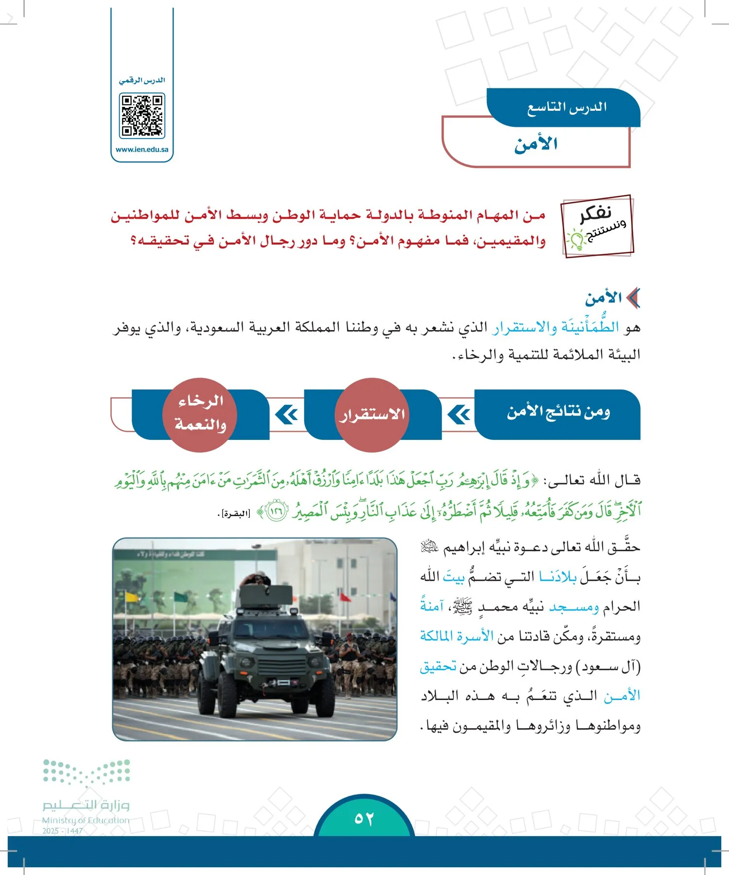 الدراسات الاجتماعية page-51