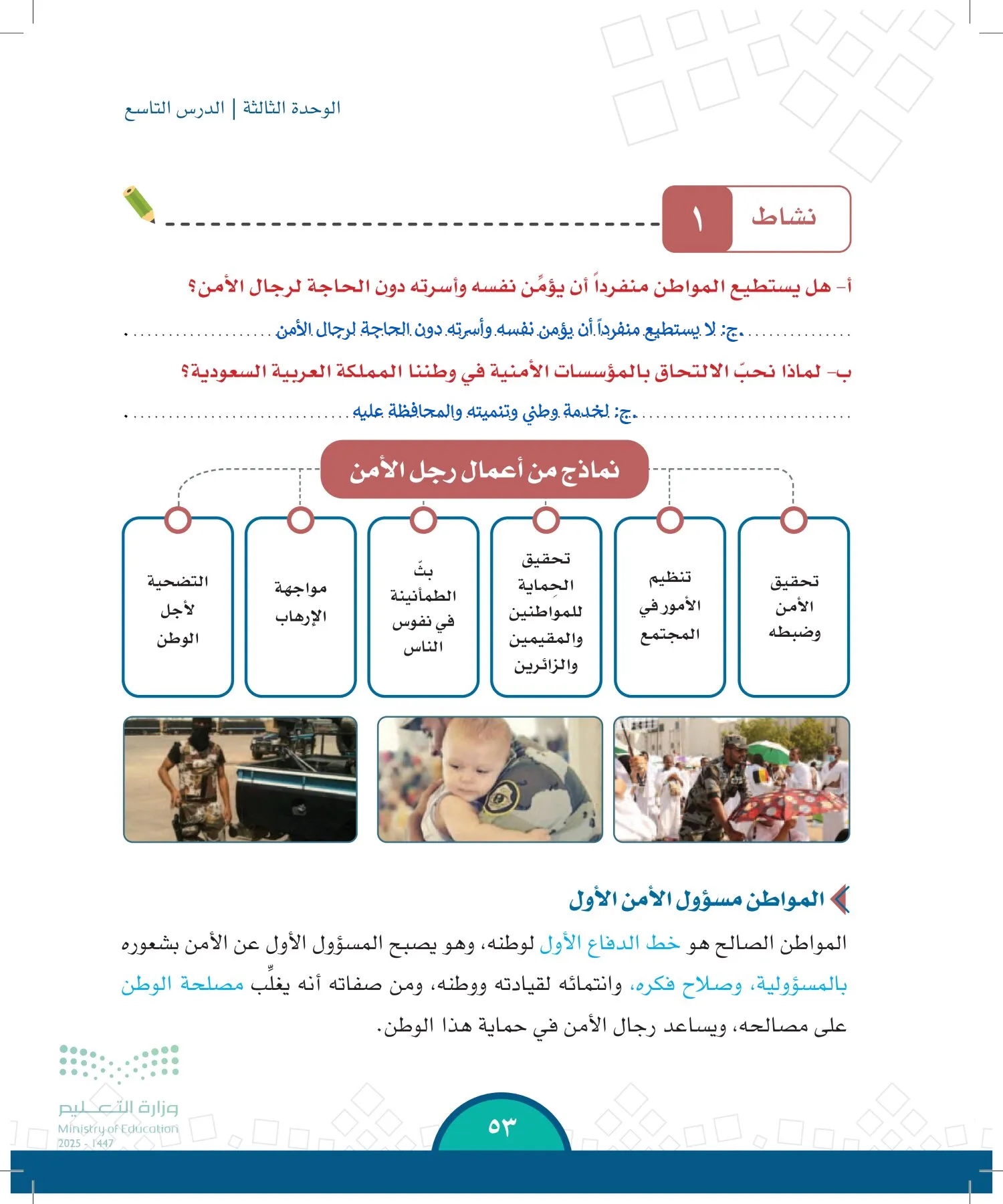 الدراسات الاجتماعية page-52