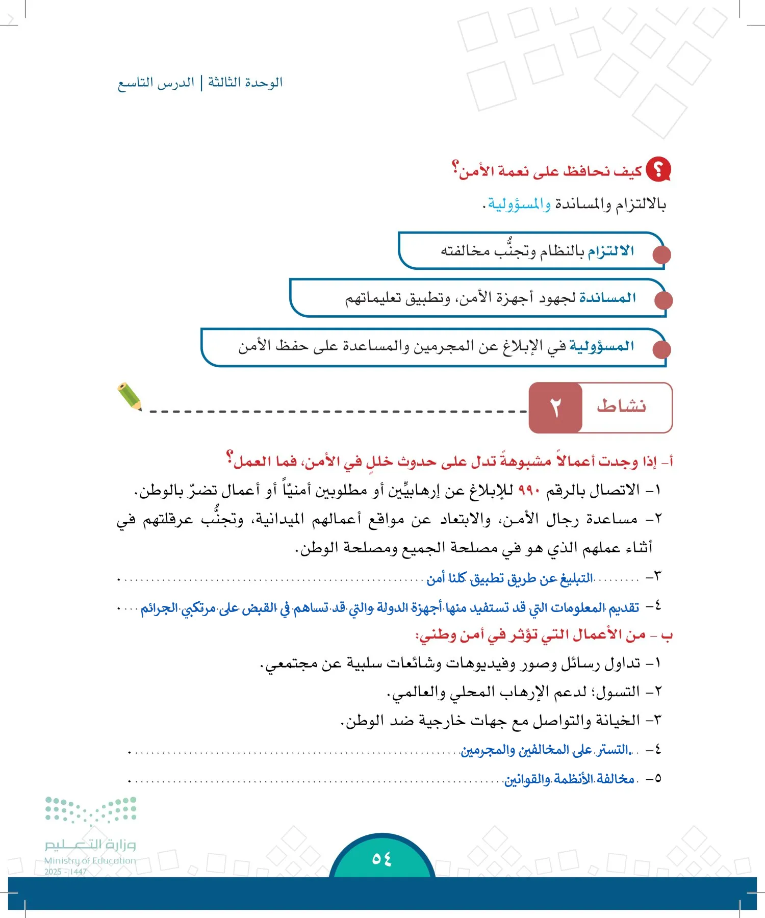 الدراسات الاجتماعية page-53