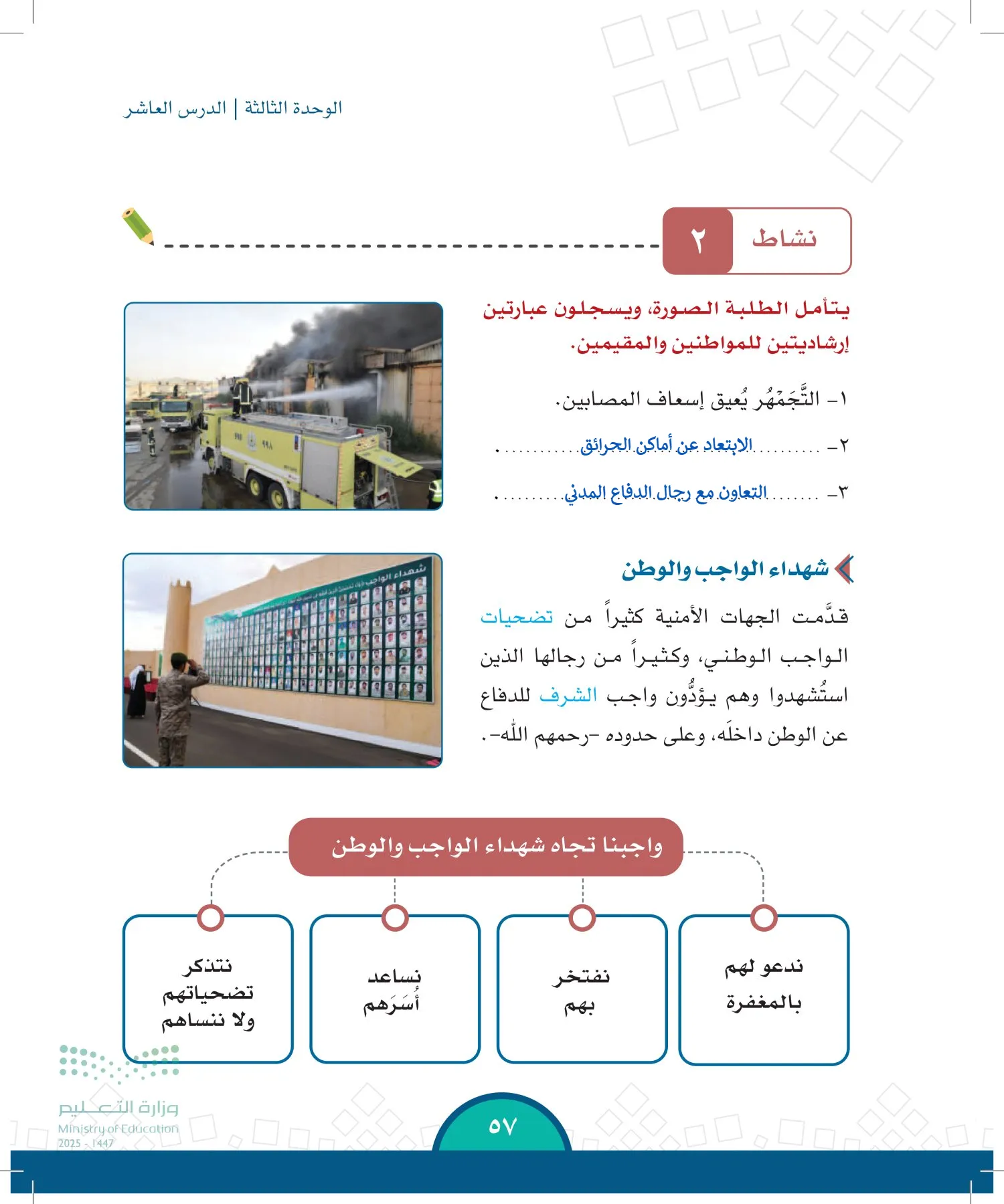 الدراسات الاجتماعية page-56