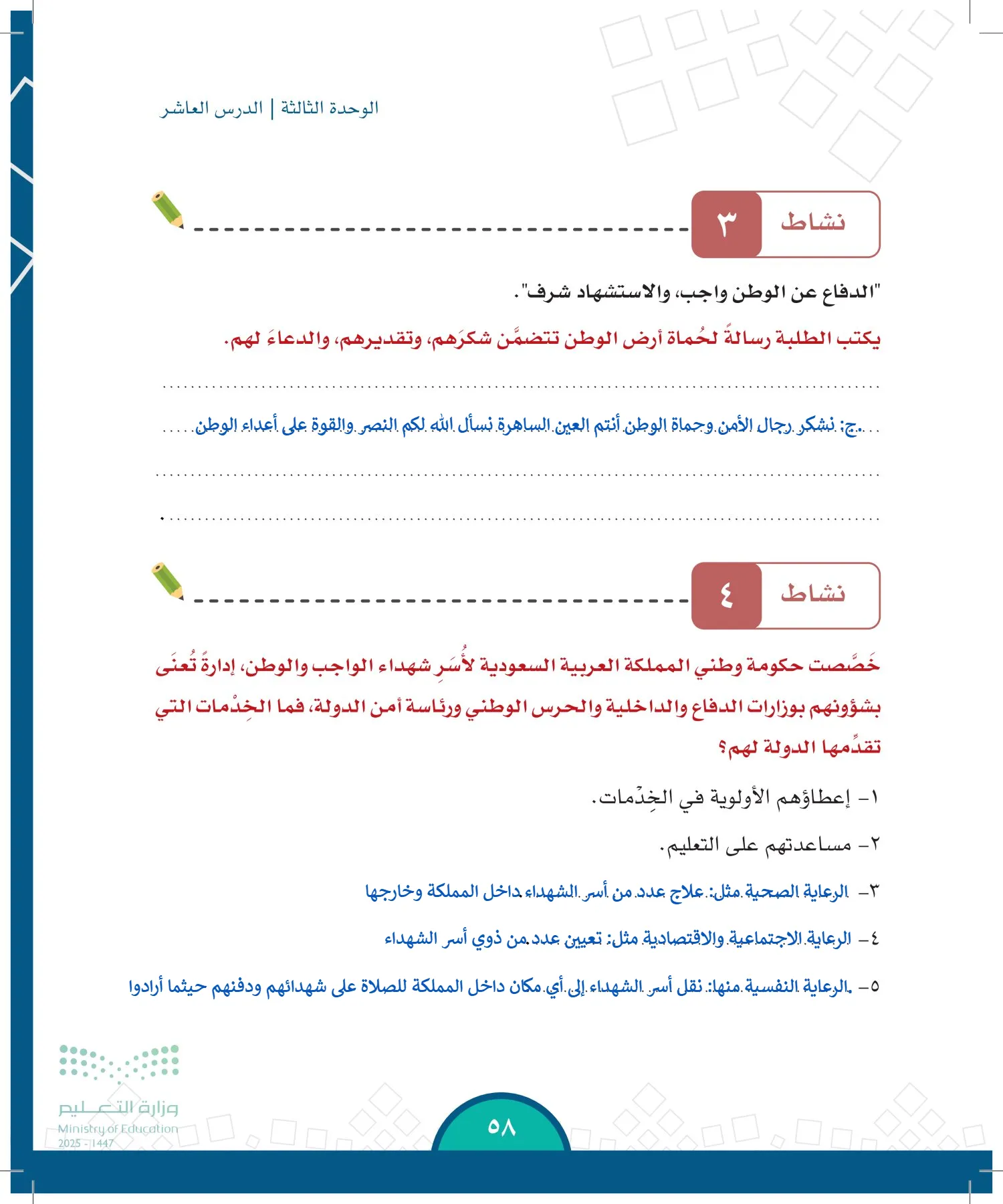الدراسات الاجتماعية page-57