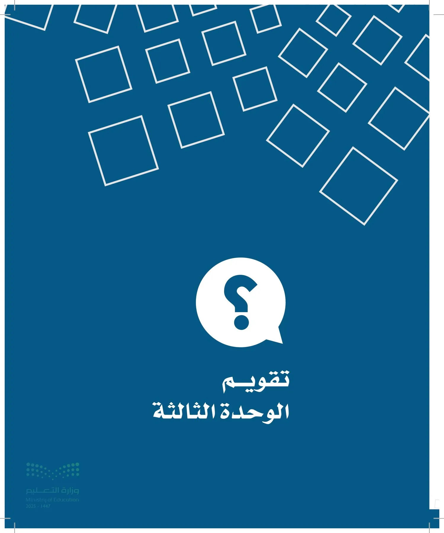 الدراسات الاجتماعية page-58