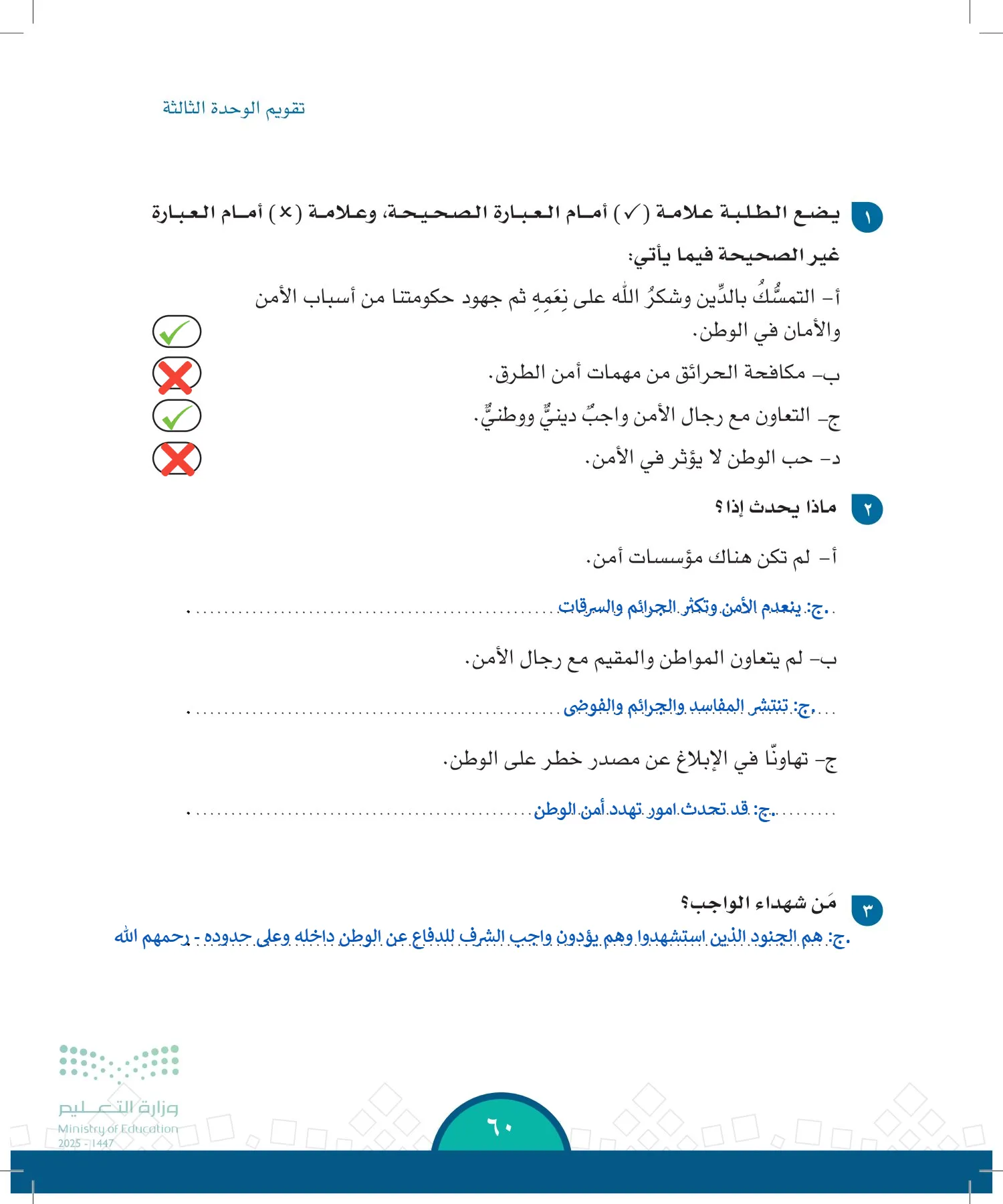 الدراسات الاجتماعية page-59