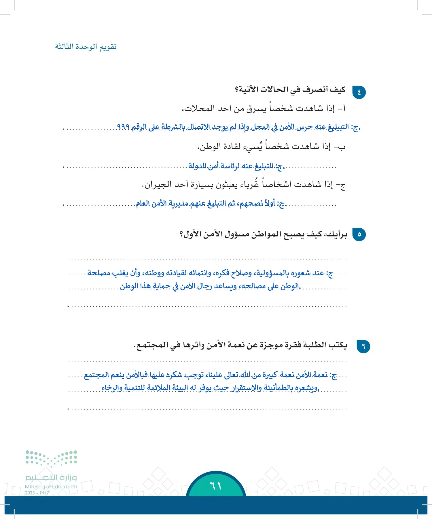 الدراسات الاجتماعية page-60