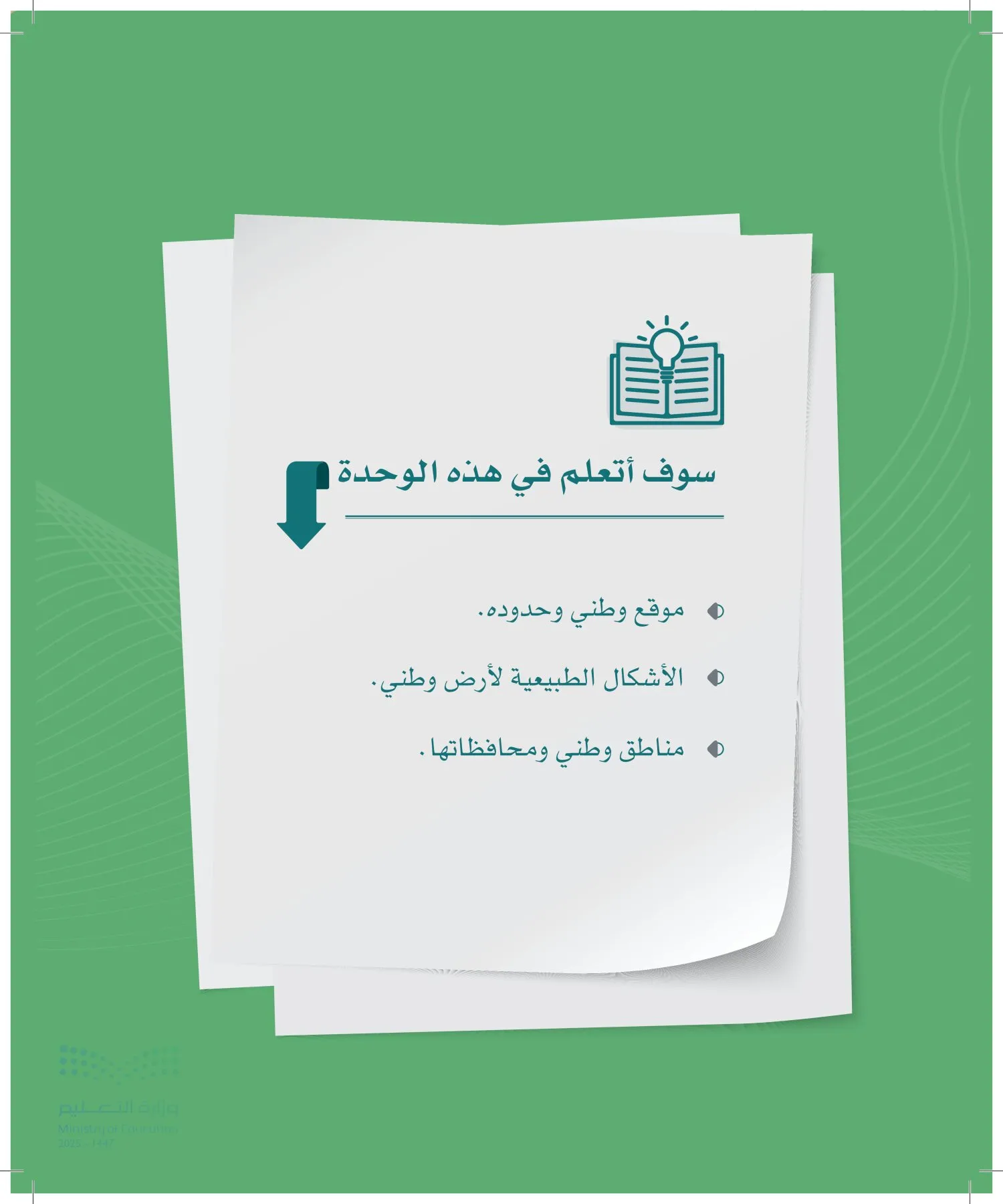 الدراسات الاجتماعية page-62