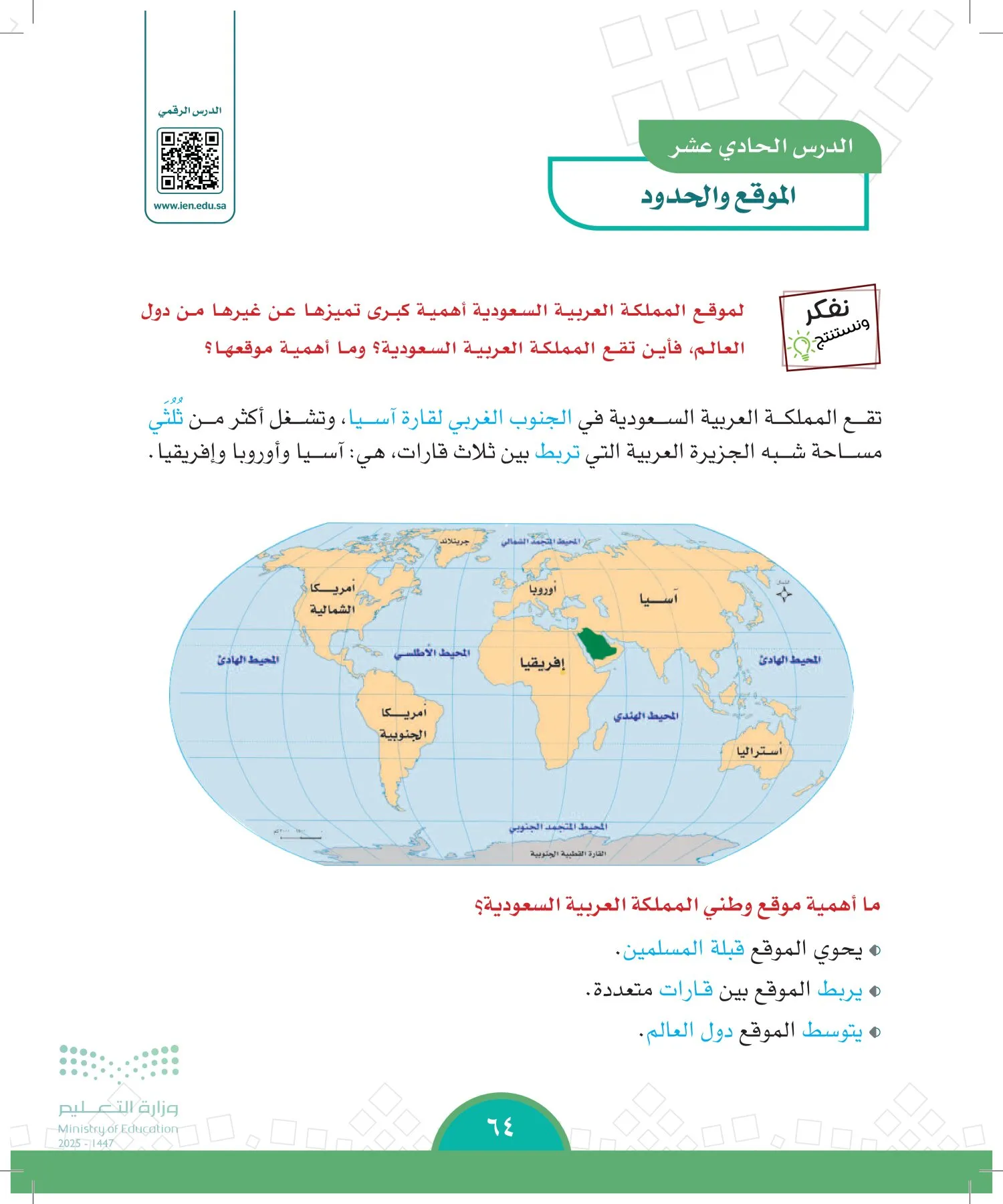 الدراسات الاجتماعية page-63