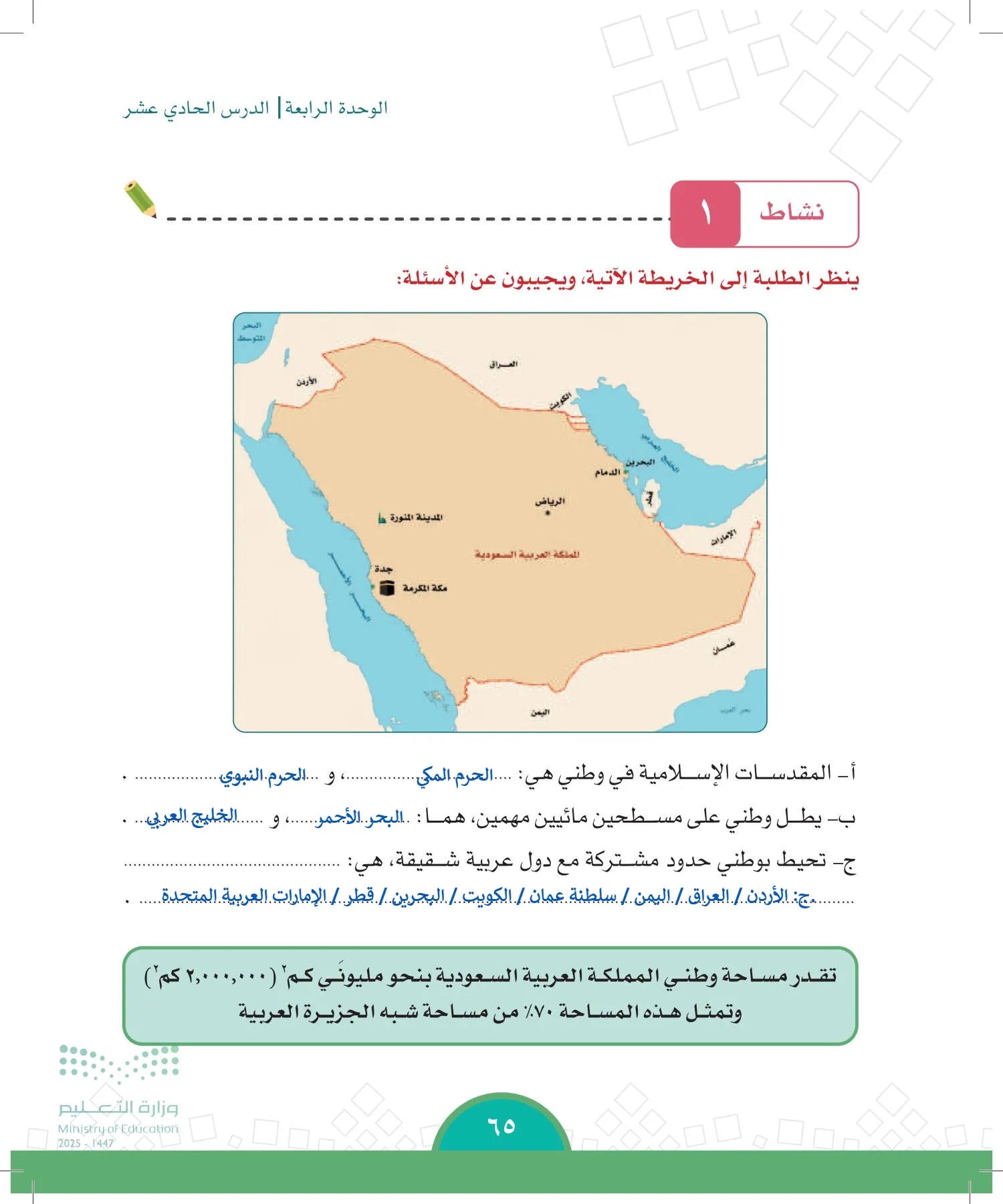 الدراسات الاجتماعية page-64