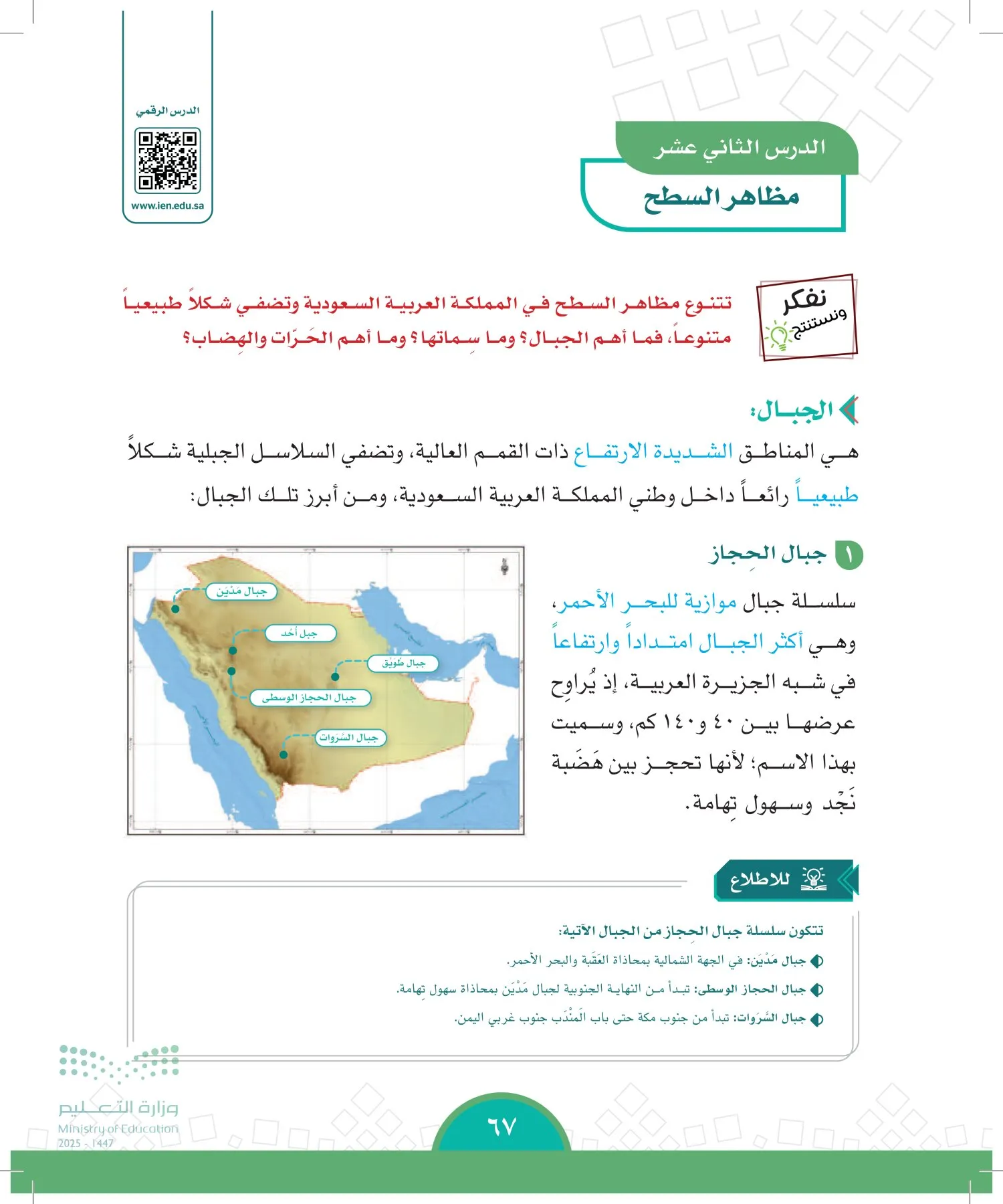 الدراسات الاجتماعية page-66