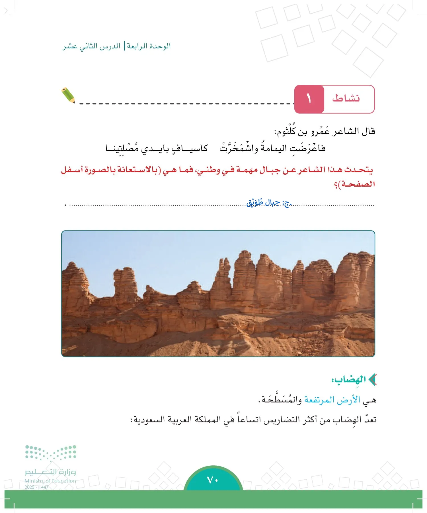 الدراسات الاجتماعية page-69