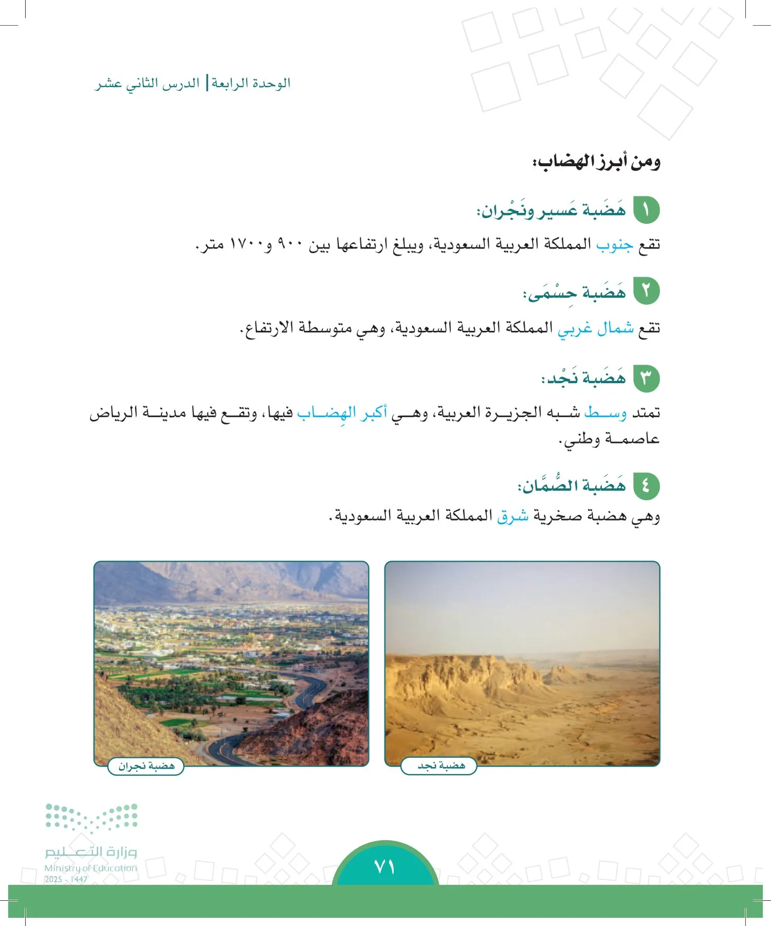الدراسات الاجتماعية page-70