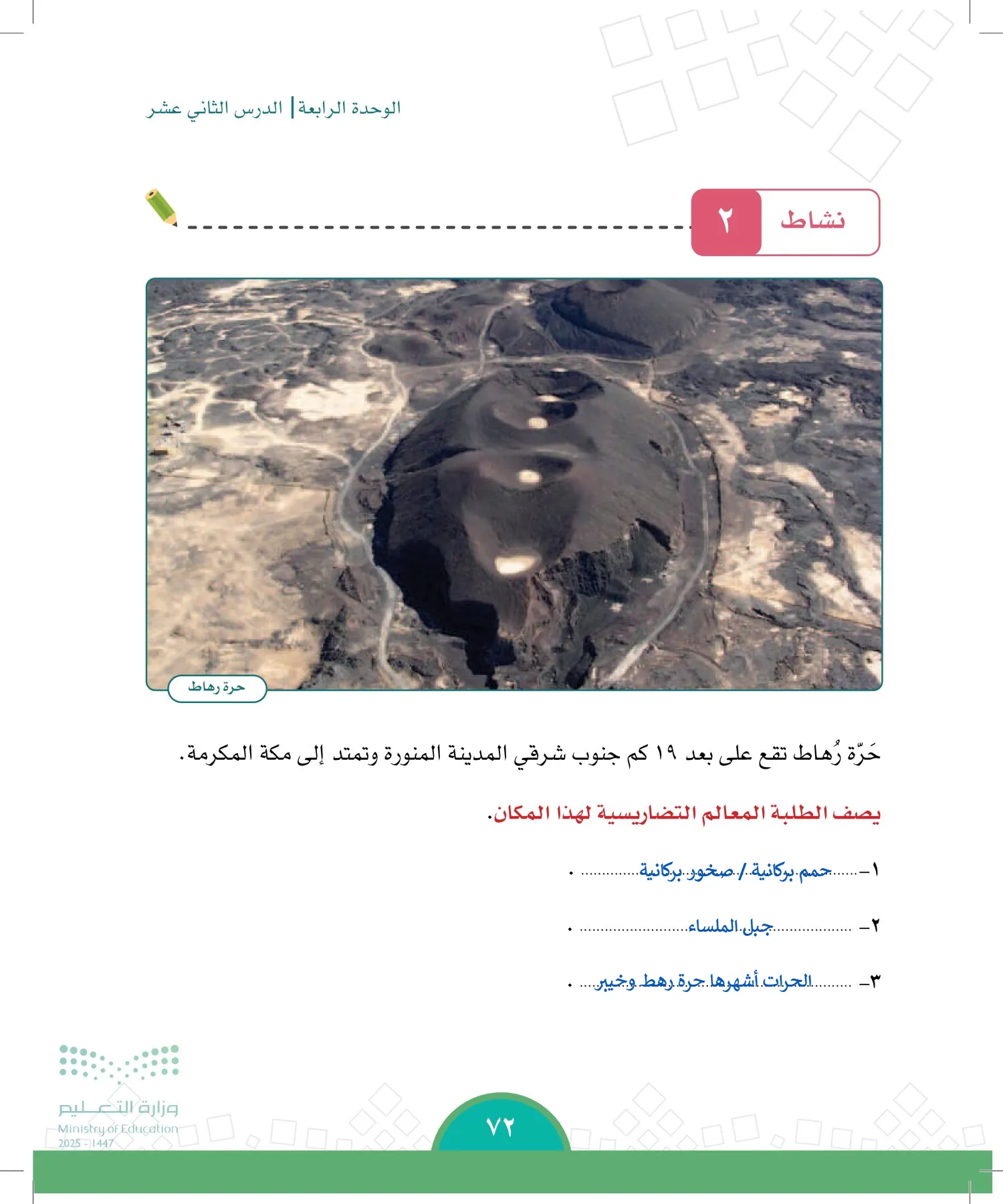 الدراسات الاجتماعية page-71