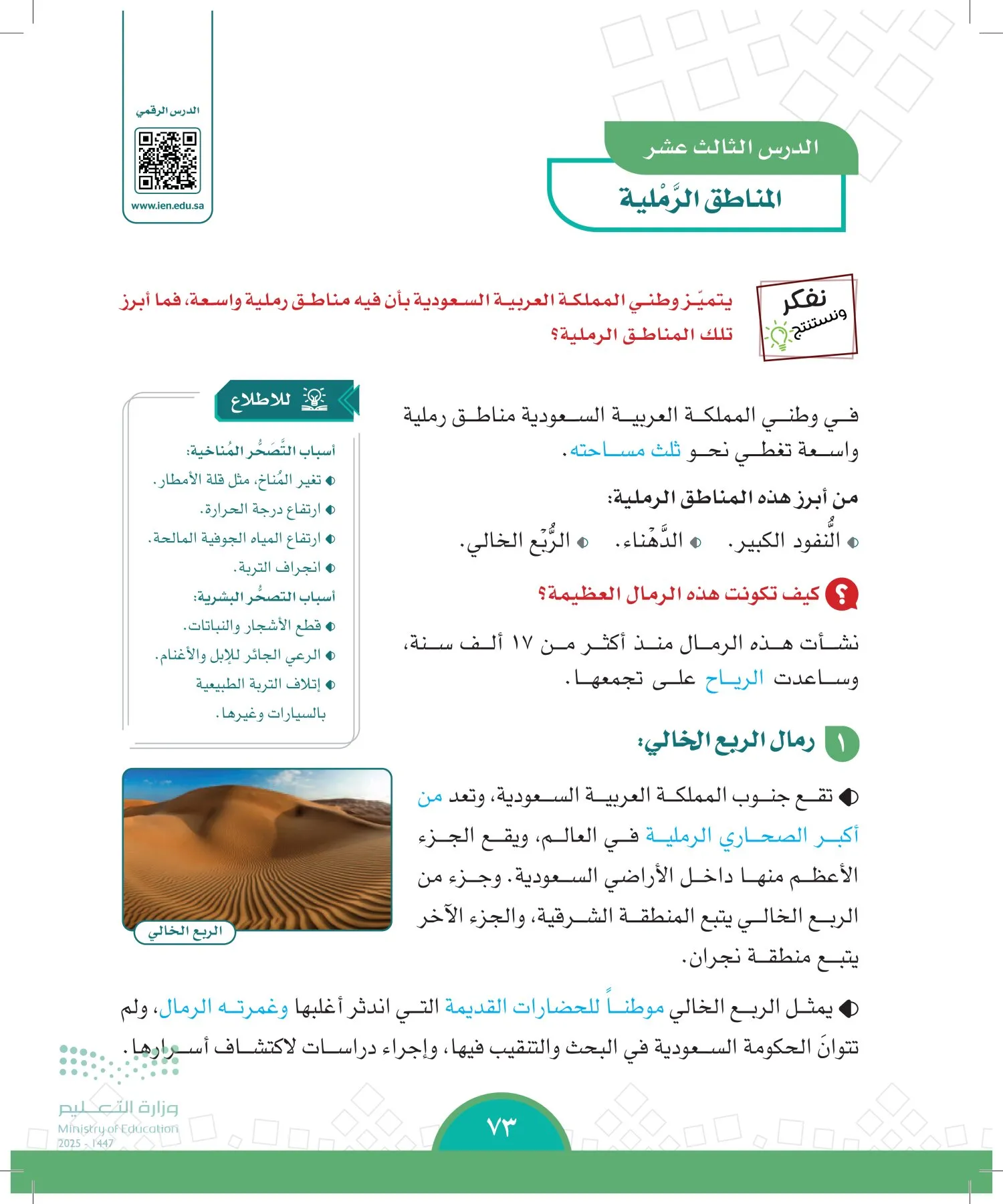 الدراسات الاجتماعية page-72