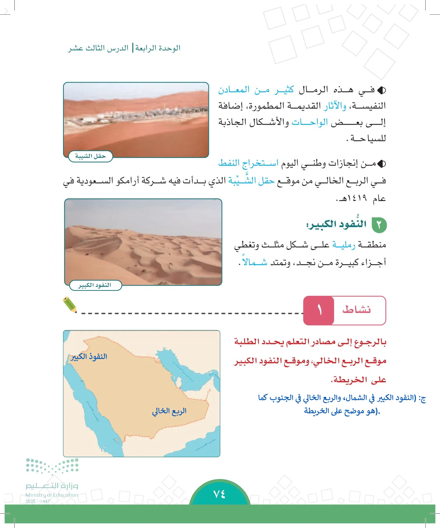 الدراسات الاجتماعية page-73