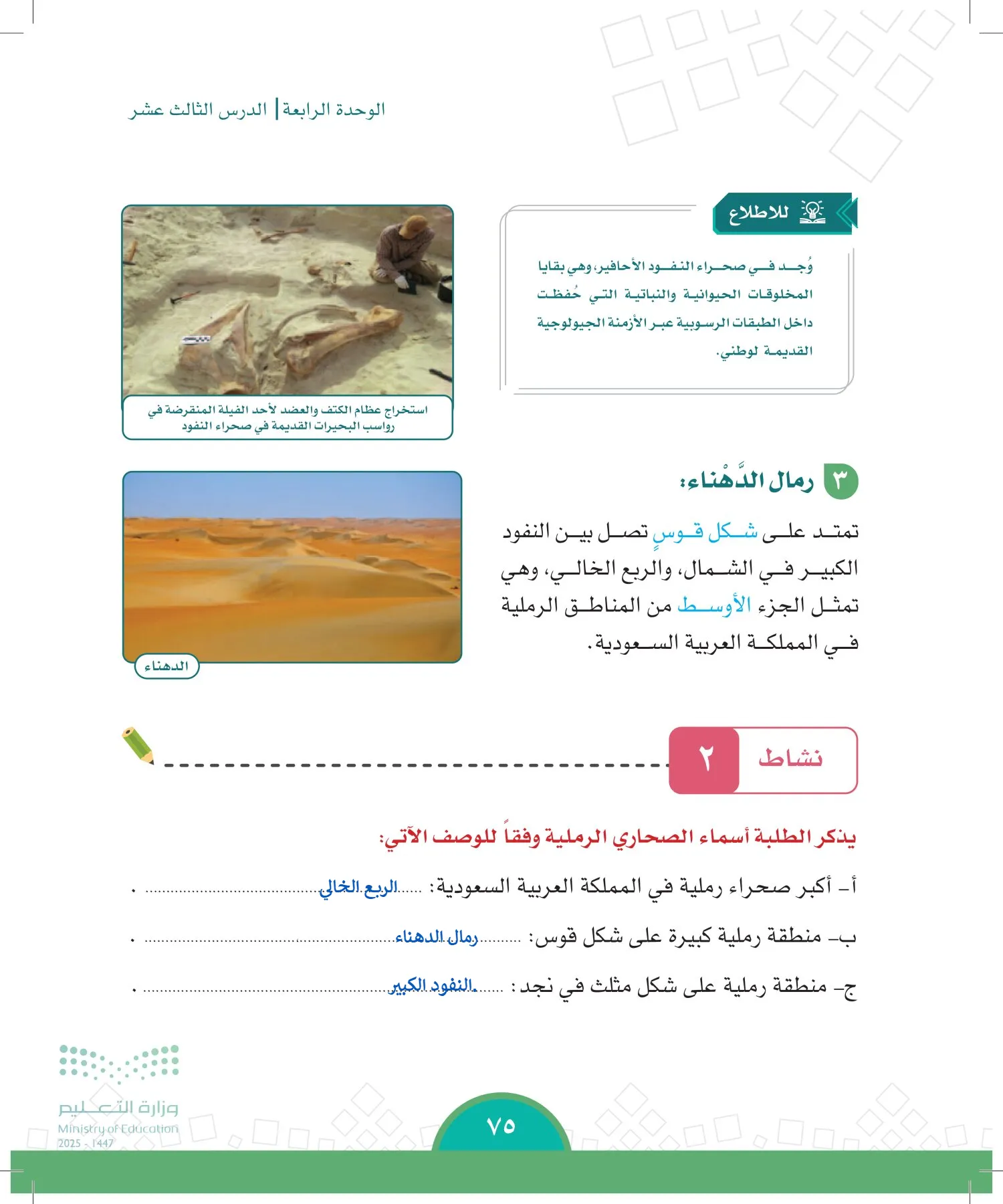 الدراسات الاجتماعية page-74