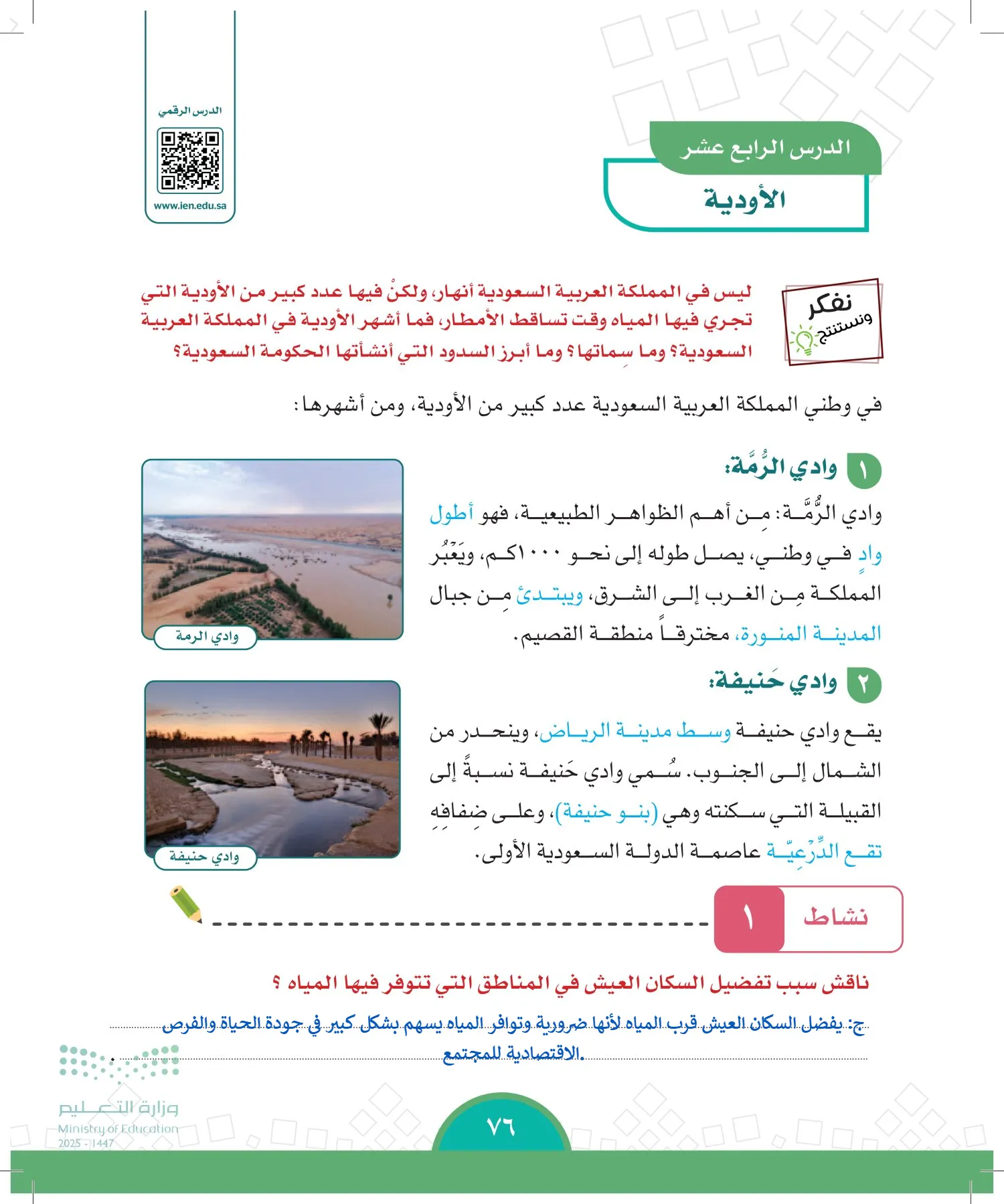 الدراسات الاجتماعية page-75