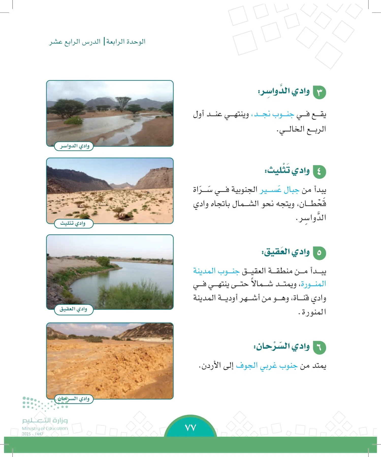 الدراسات الاجتماعية page-76
