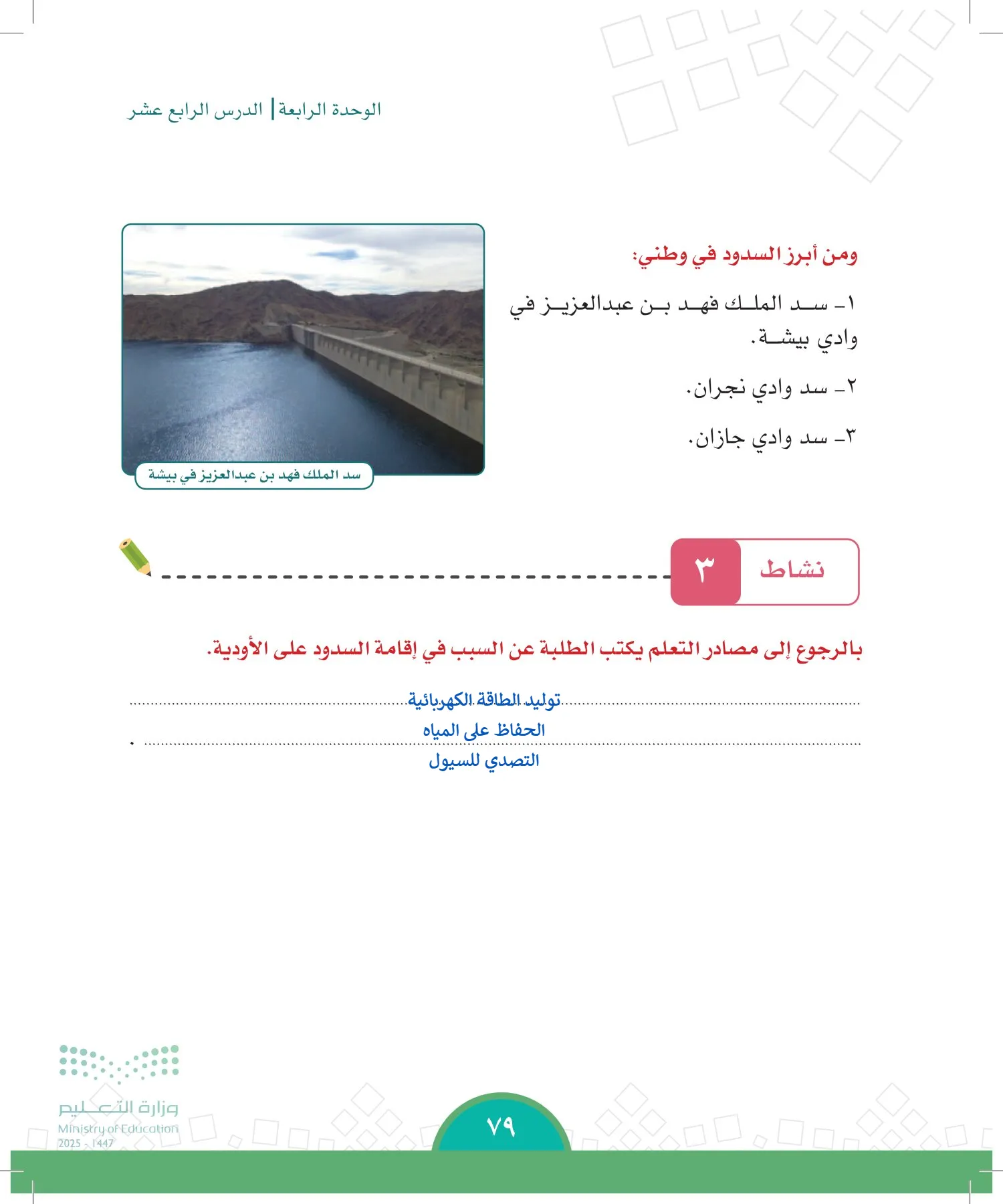 الدراسات الاجتماعية page-78