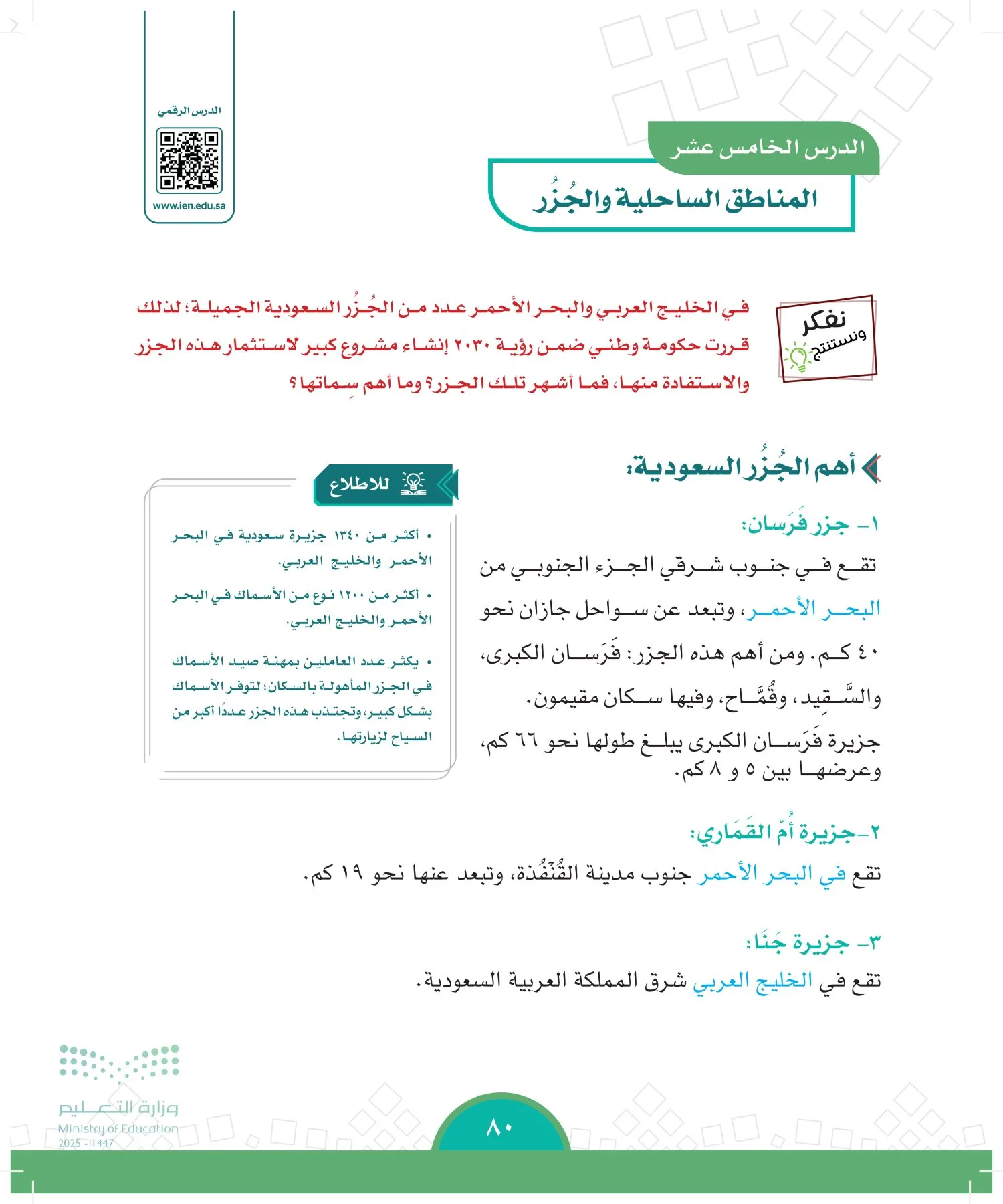الدراسات الاجتماعية page-79