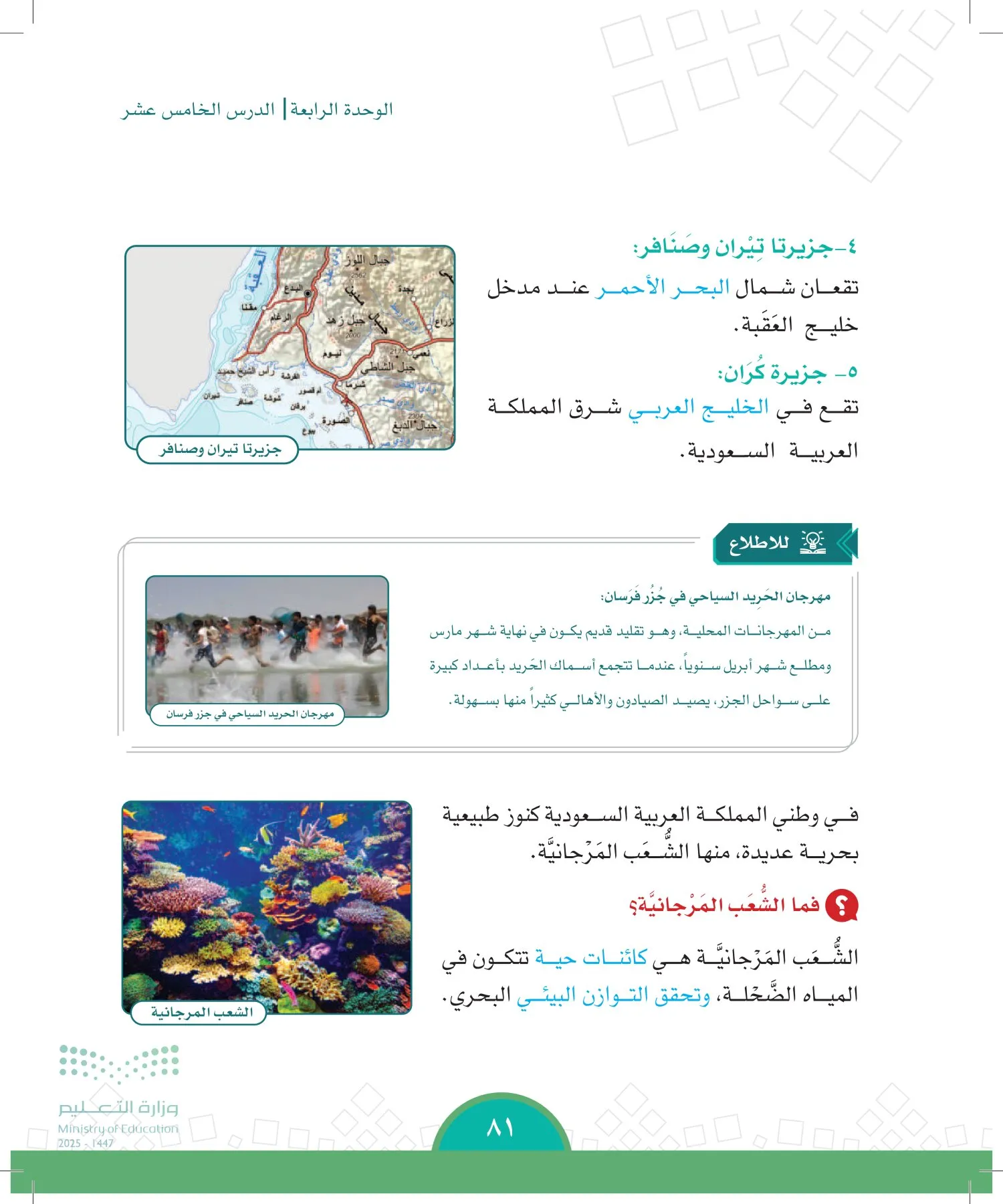 الدراسات الاجتماعية page-80