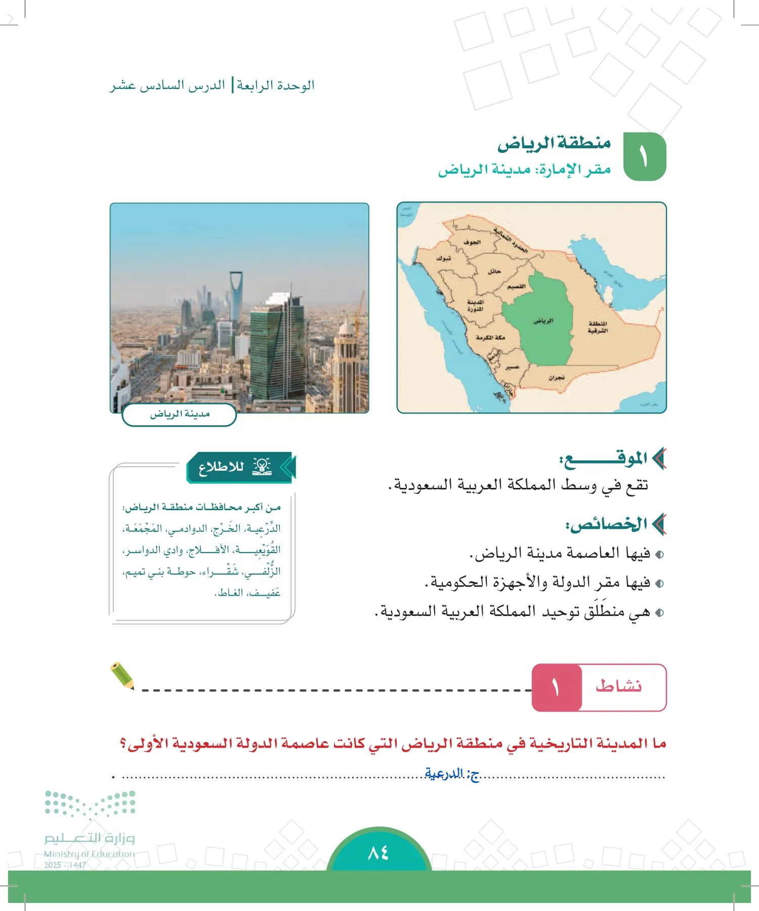 الدراسات الاجتماعية page-83