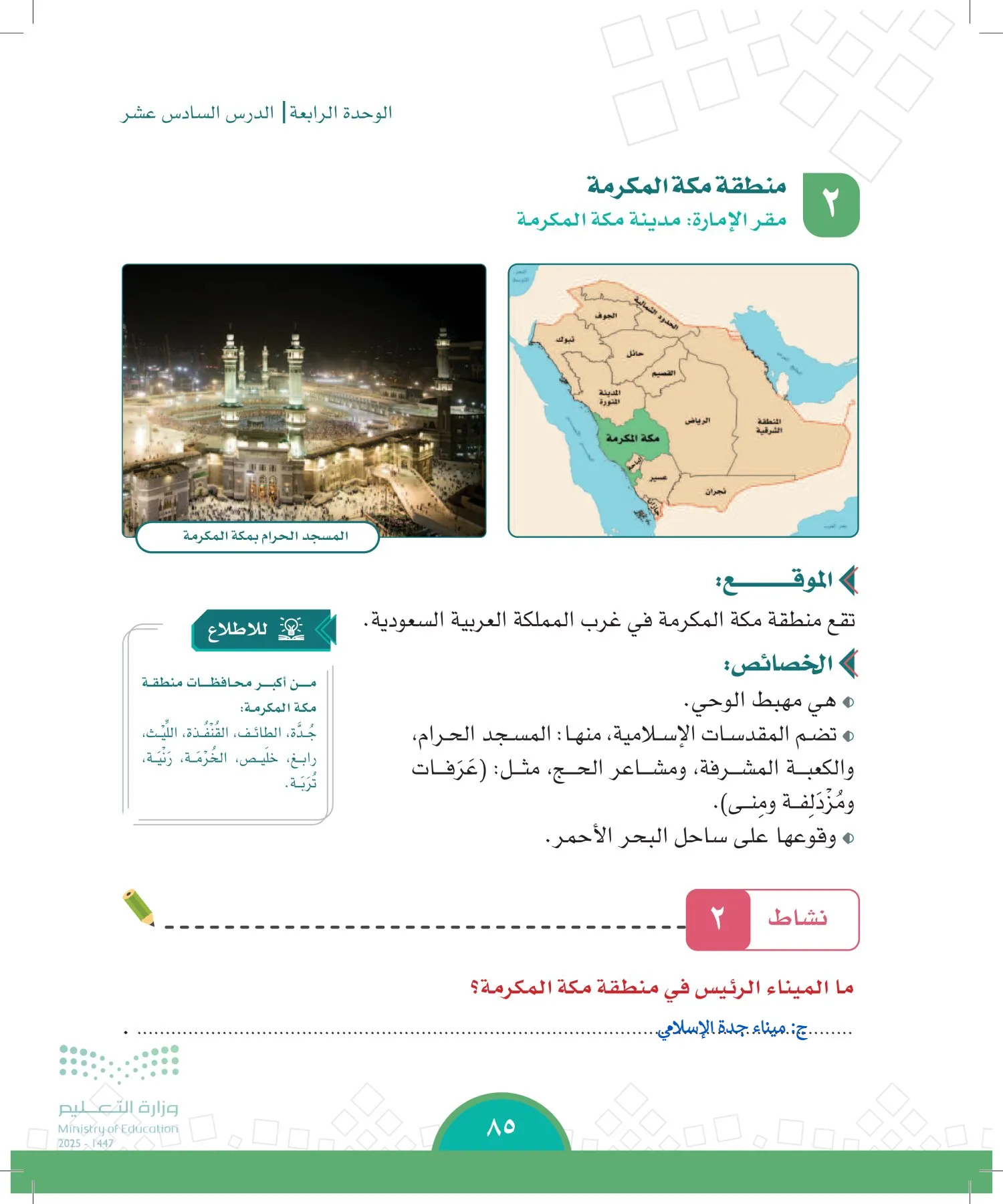 الدراسات الاجتماعية page-84