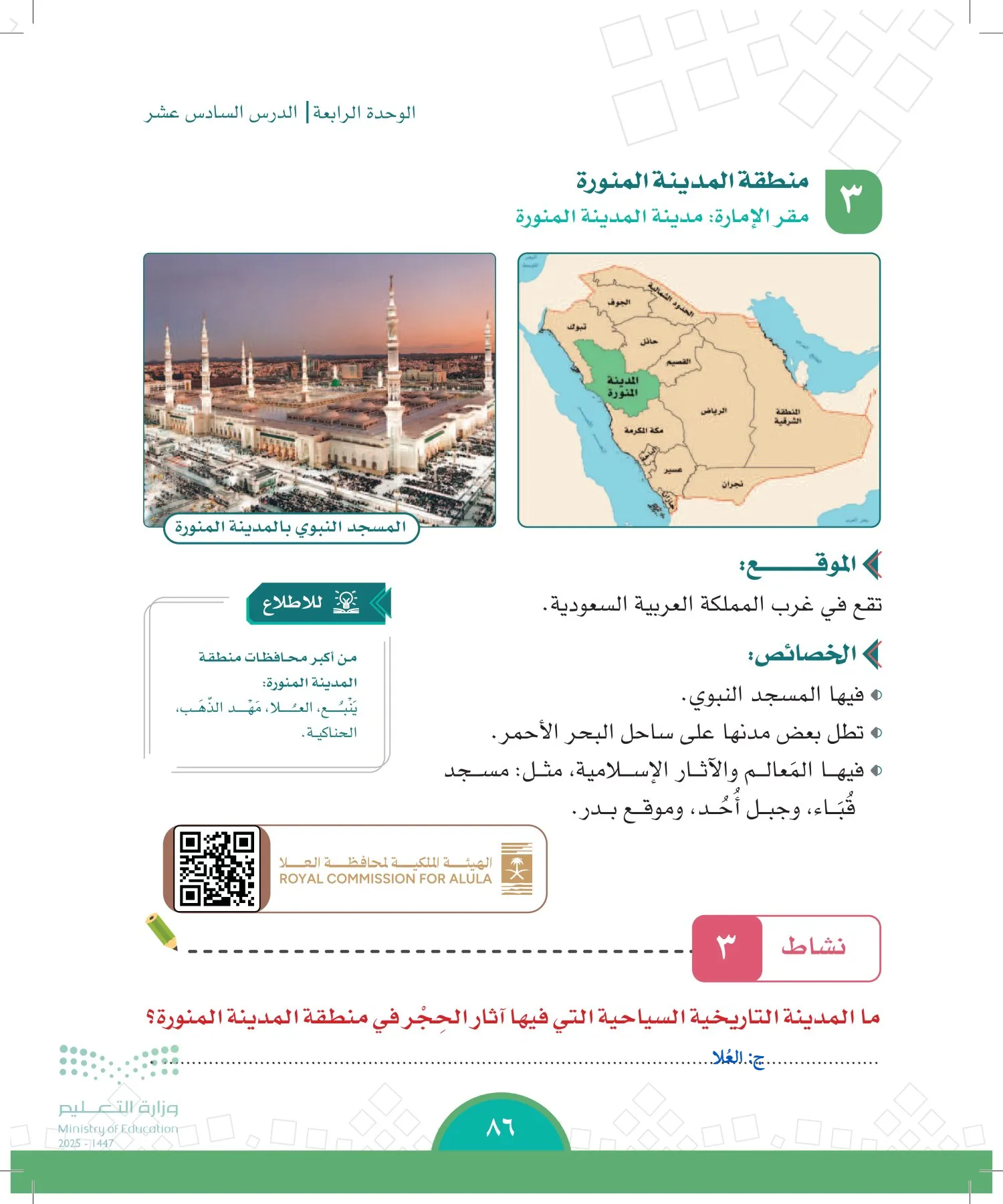 الدراسات الاجتماعية page-85