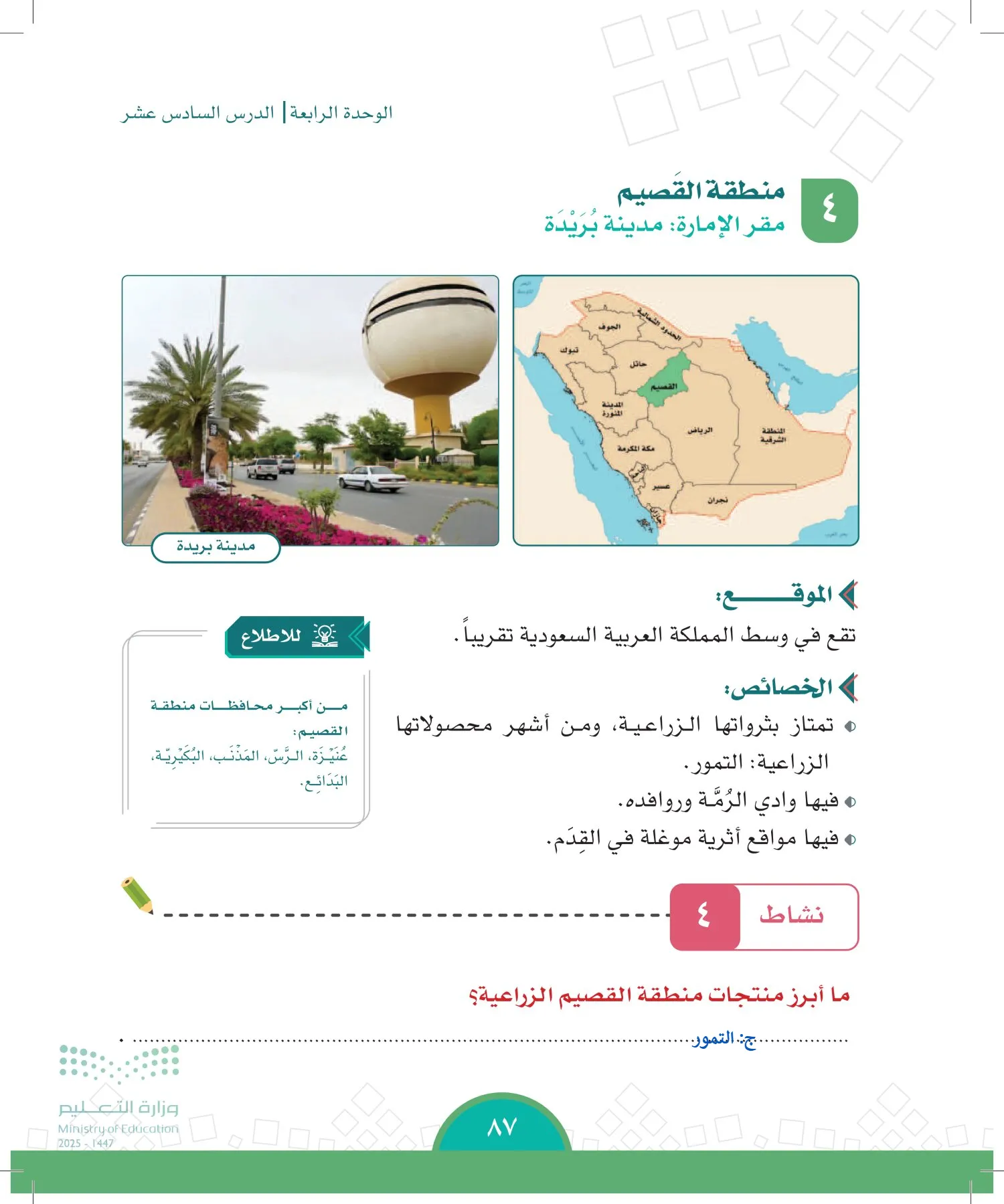 الدراسات الاجتماعية page-86