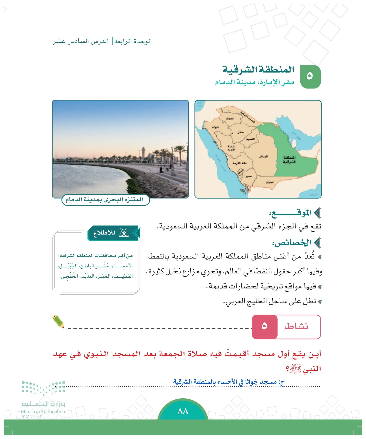 الدراسات الاجتماعية page-87